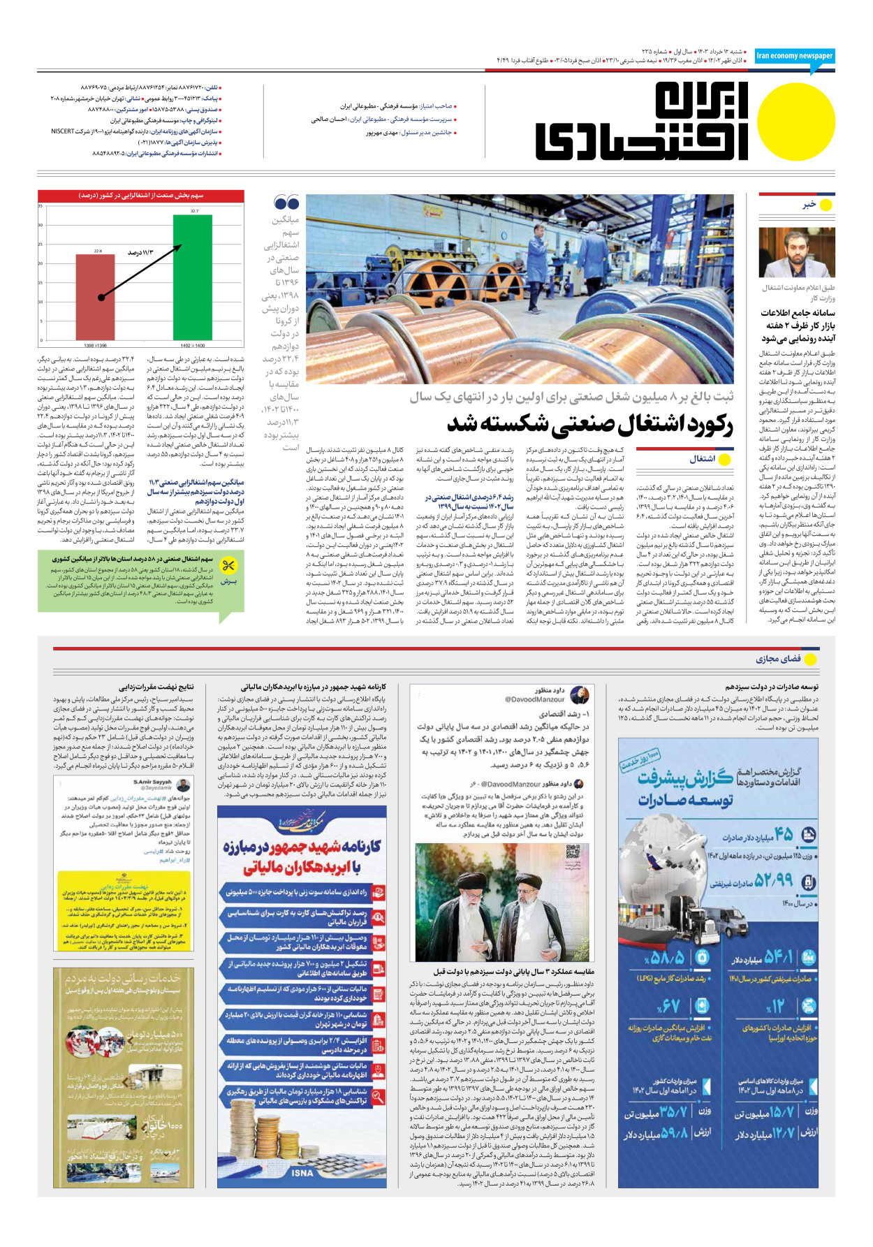 روزنامه ایران اقتصادی - شماره دویست و سی و پنج - ۱۲ خرداد ۱۴۰۳ - صفحه ۸