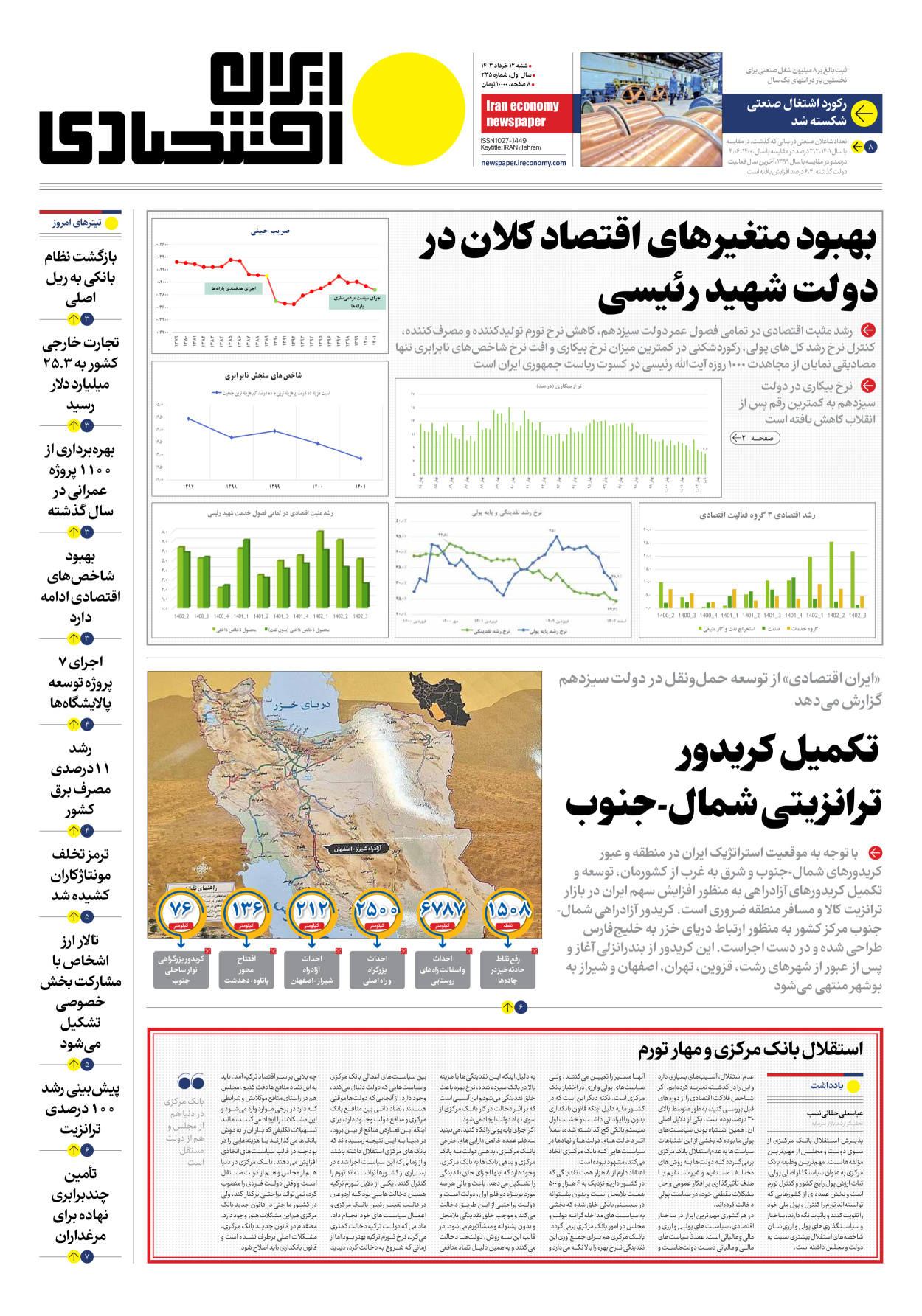روزنامه ایران اقتصادی - شماره دویست و سی و پنج - ۱۲ خرداد ۱۴۰۳ - صفحه ۱