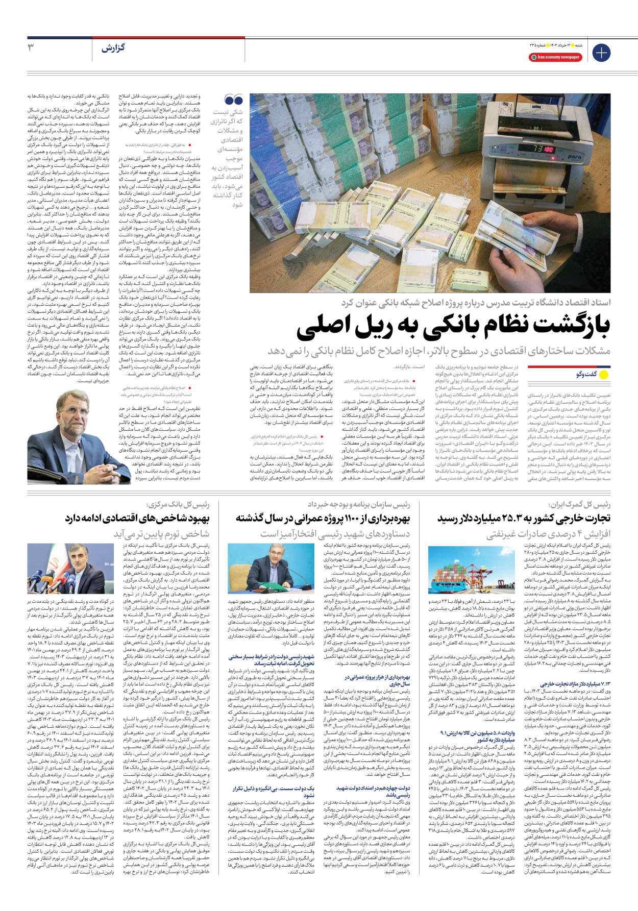 روزنامه ایران اقتصادی - شماره دویست و سی و پنج - ۱۲ خرداد ۱۴۰۳ - صفحه ۳