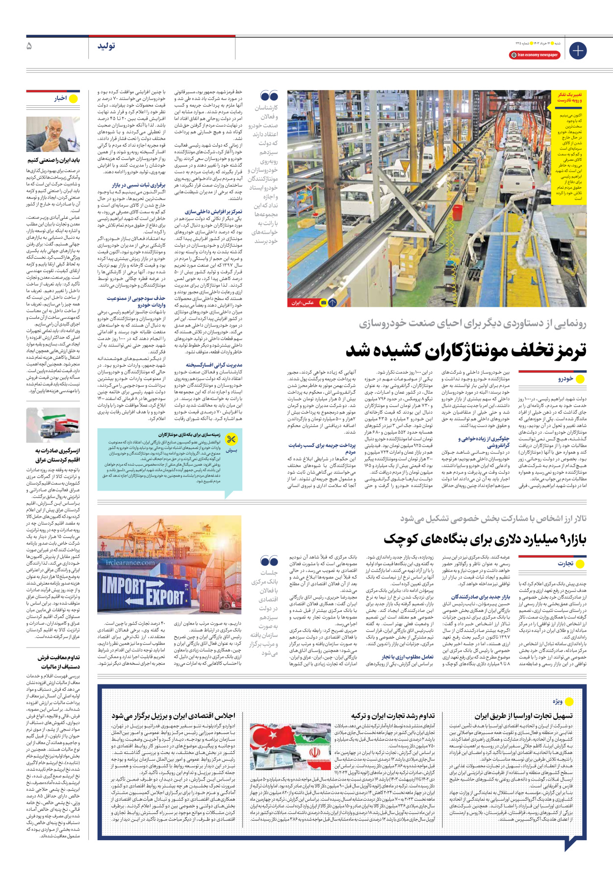 روزنامه ایران اقتصادی - شماره دویست و سی و پنج - ۱۲ خرداد ۱۴۰۳ - صفحه ۵