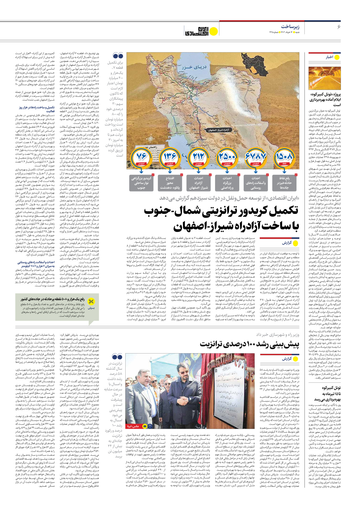 روزنامه ایران اقتصادی - شماره دویست و سی و پنج - ۱۲ خرداد ۱۴۰۳ - صفحه ۶