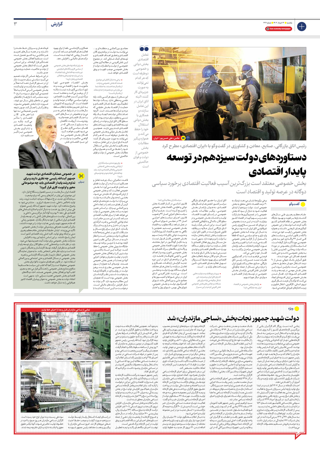 روزنامه ایران اقتصادی - شماره دویست و سی و شش - ۱۳ خرداد ۱۴۰۳ - صفحه ۳