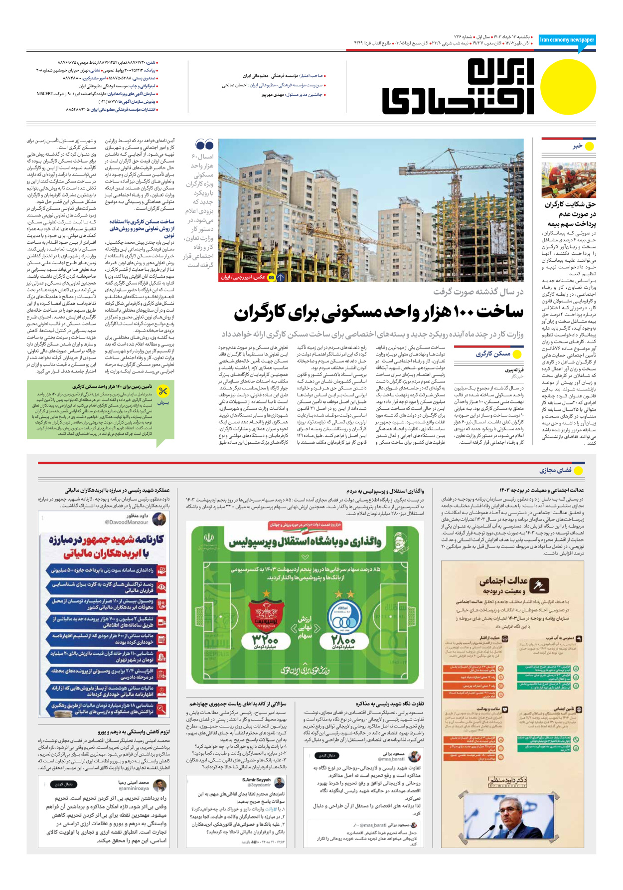 روزنامه ایران اقتصادی - شماره دویست و سی و شش - ۱۳ خرداد ۱۴۰۳ - صفحه ۸