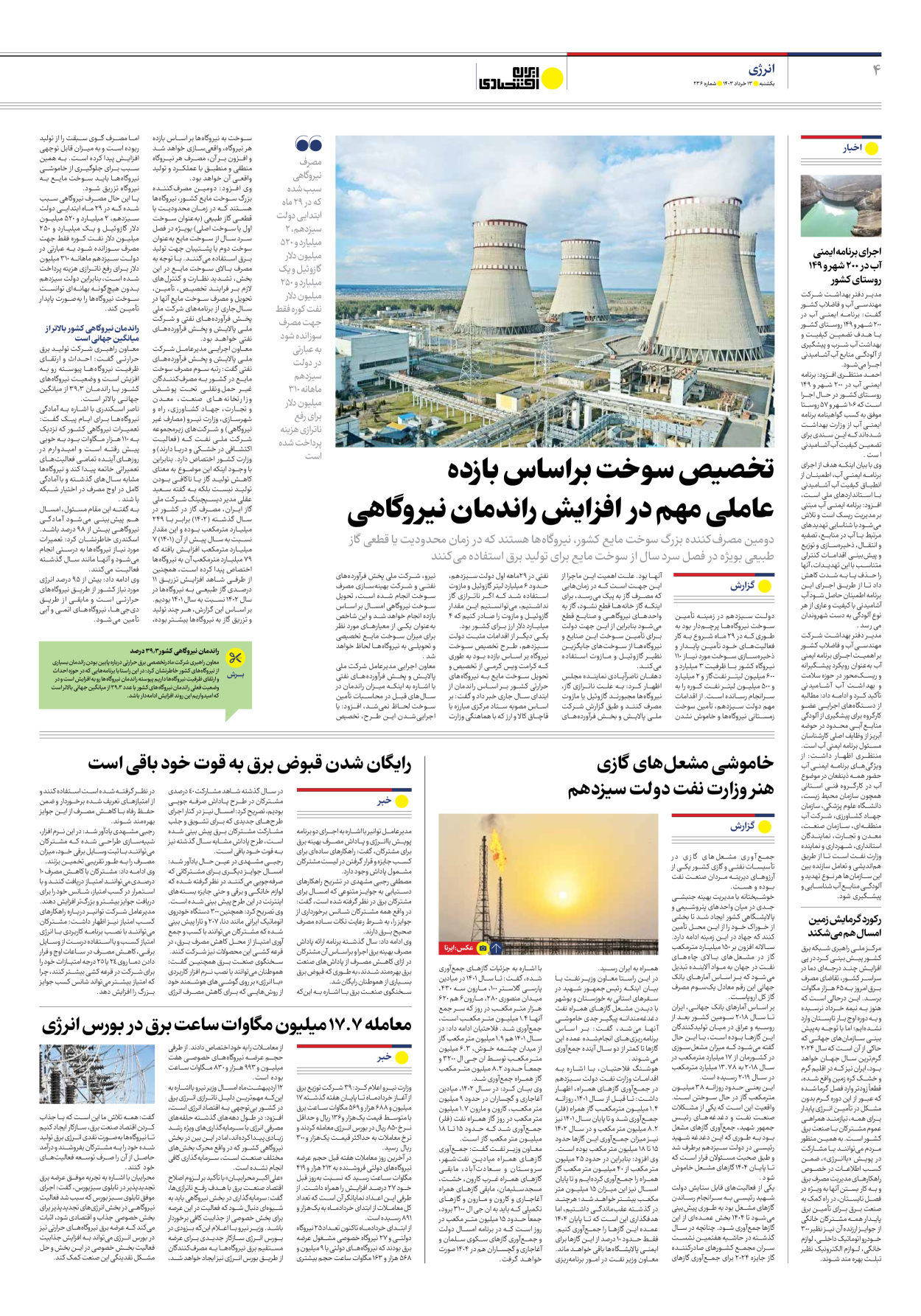 روزنامه ایران اقتصادی - شماره دویست و سی و شش - ۱۳ خرداد ۱۴۰۳ - صفحه ۴