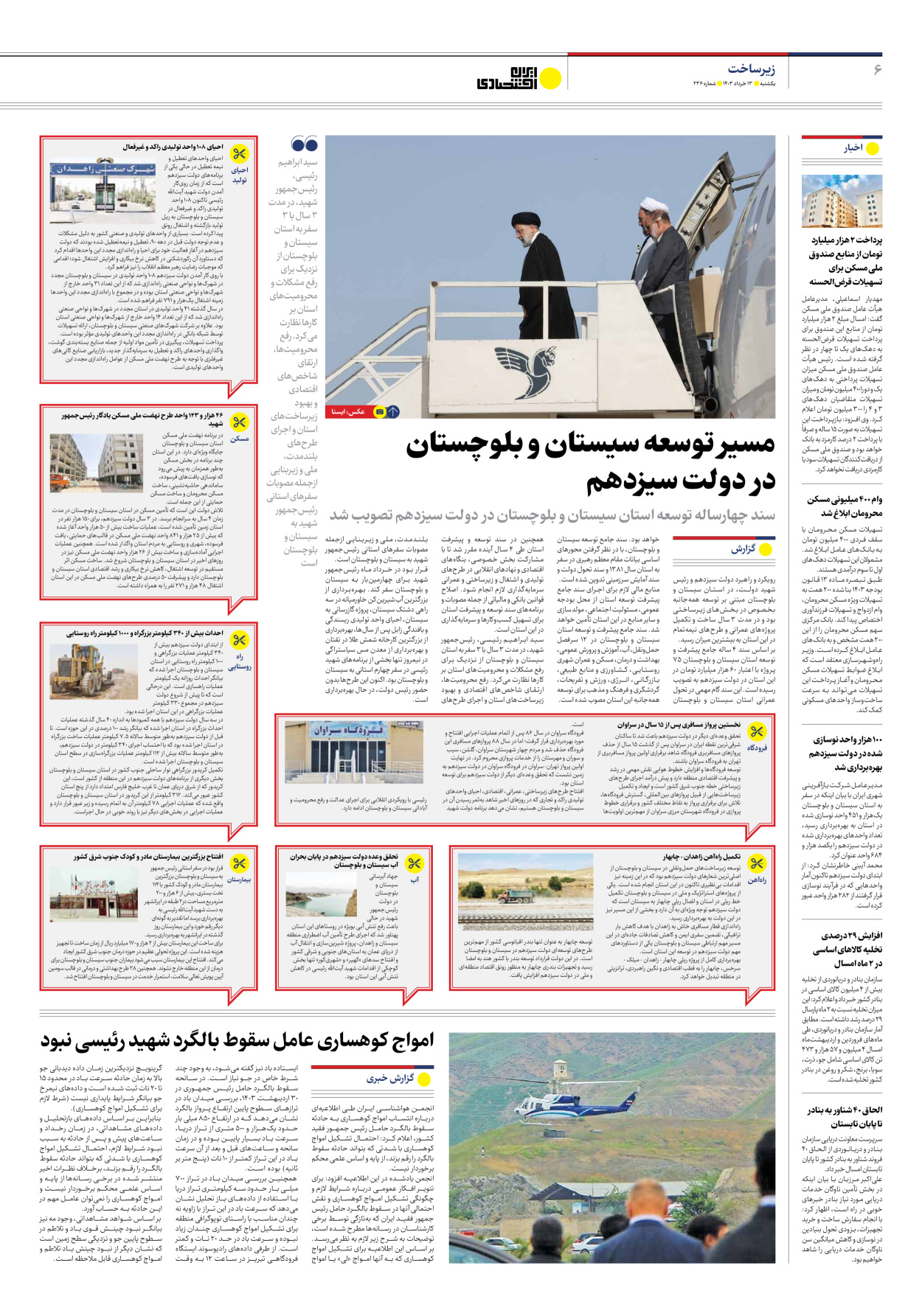 روزنامه ایران اقتصادی - شماره دویست و سی و شش - ۱۳ خرداد ۱۴۰۳ - صفحه ۶