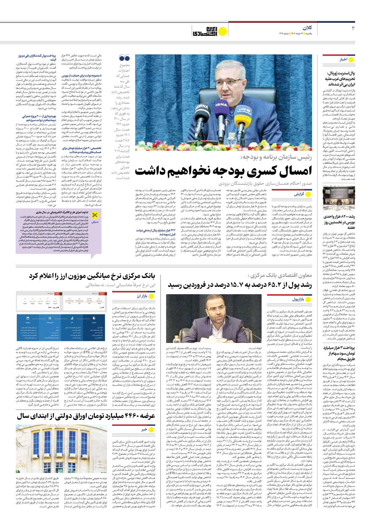 روزنامه ایران اقتصادی - شماره دویست و سی و شش - ۱۳ خرداد ۱۴۰۳ - صفحه ۲