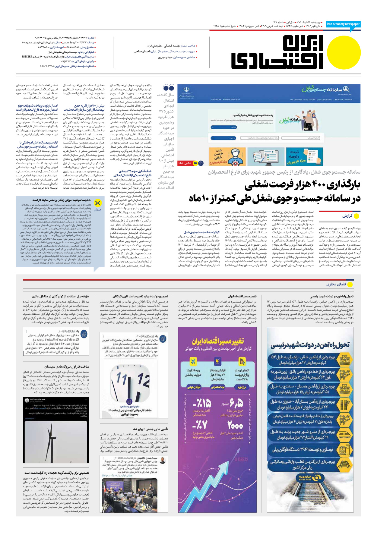 روزنامه ایران اقتصادی - شماره دویست و سی و هفت - ۱۶ خرداد ۱۴۰۳ - صفحه ۸