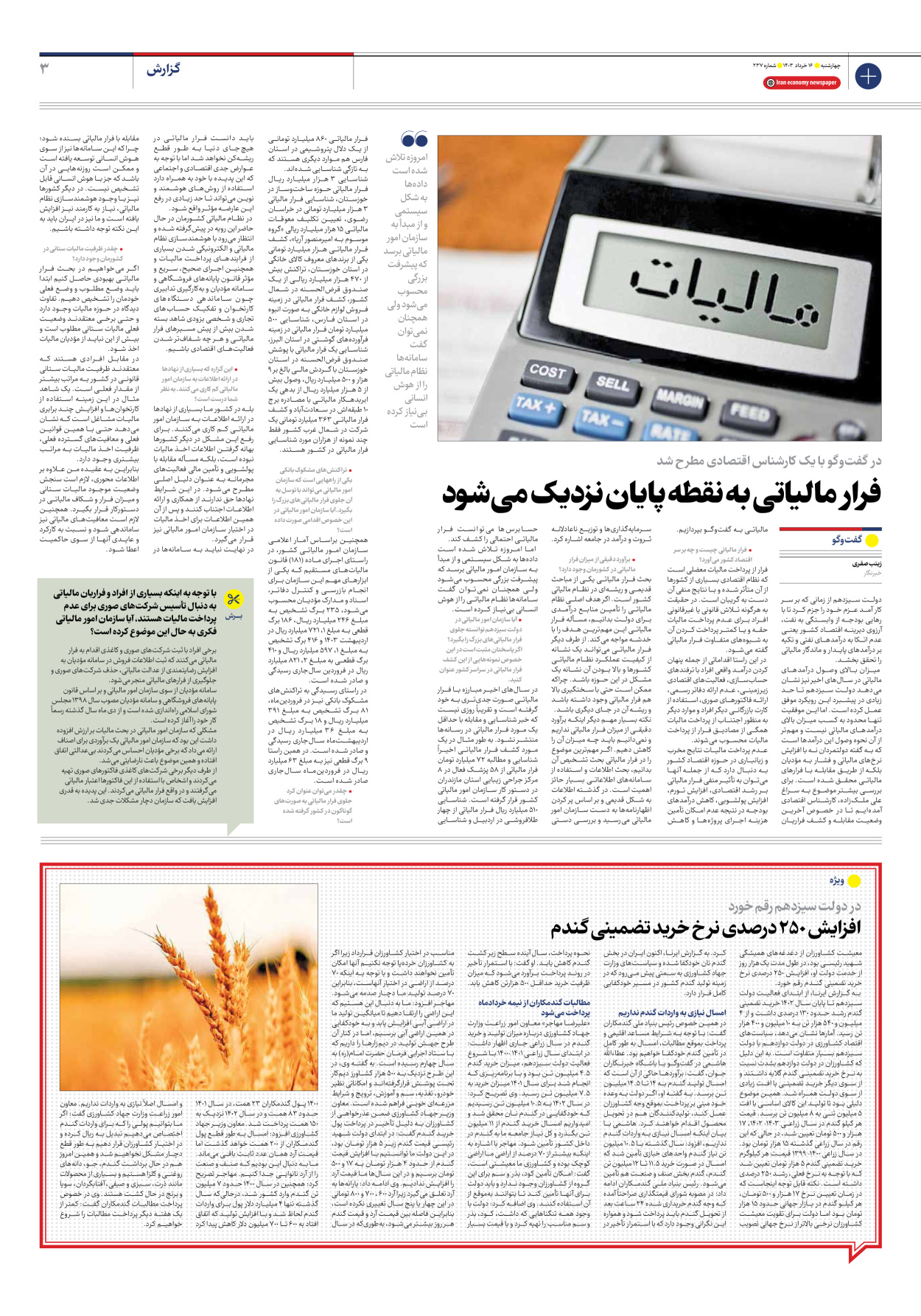 روزنامه ایران اقتصادی - شماره دویست و سی و هفت - ۱۶ خرداد ۱۴۰۳ - صفحه ۳