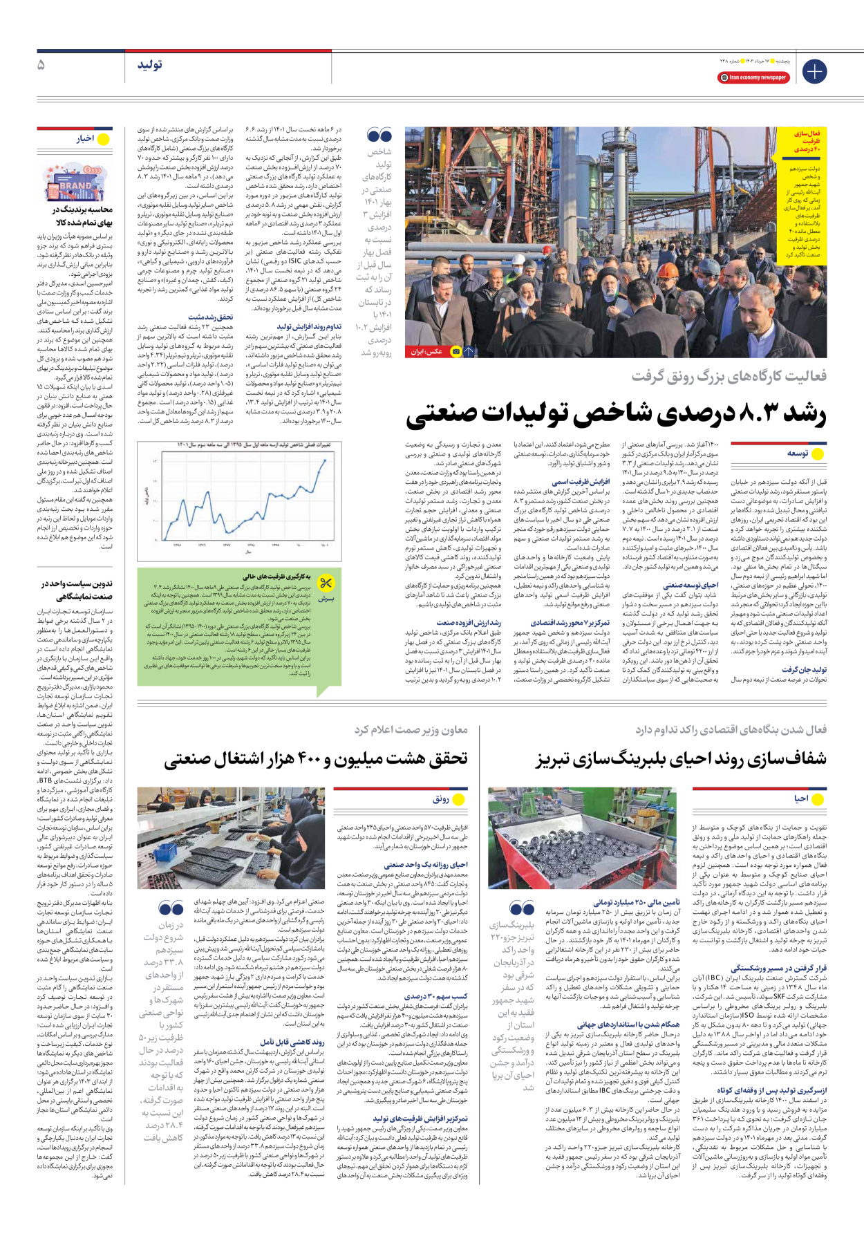 روزنامه ایران اقتصادی - شماره دویست و سی و هشت - ۱۷ خرداد ۱۴۰۳ - صفحه ۵