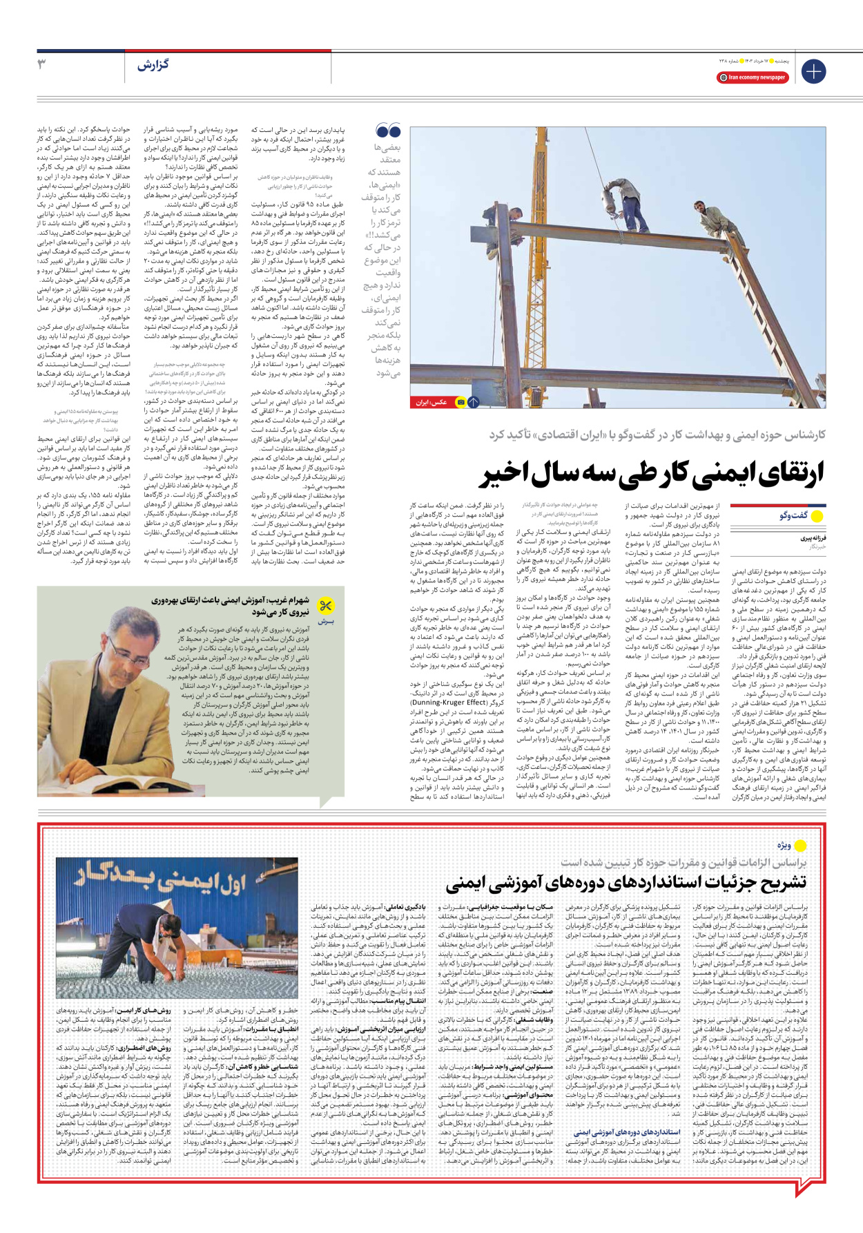 روزنامه ایران اقتصادی - شماره دویست و سی و هشت - ۱۷ خرداد ۱۴۰۳ - صفحه ۳