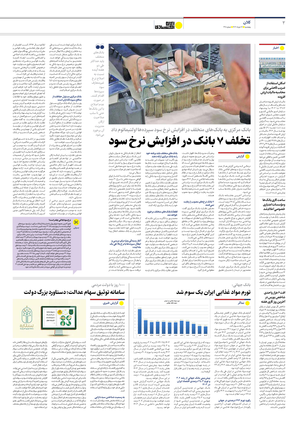 روزنامه ایران اقتصادی - شماره دویست و سی و هشت - ۱۷ خرداد ۱۴۰۳ - صفحه ۲