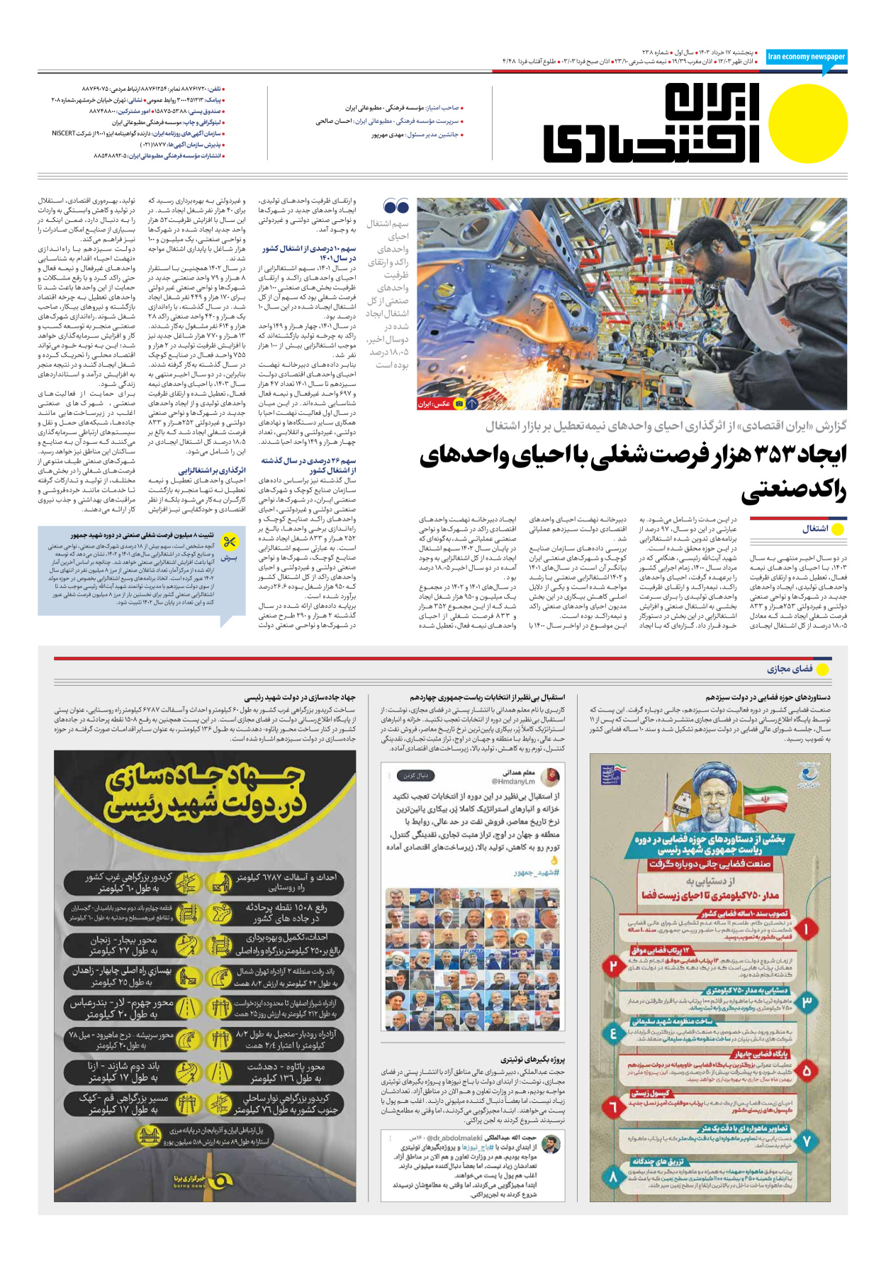 روزنامه ایران اقتصادی - شماره دویست و سی و هشت - ۱۷ خرداد ۱۴۰۳ - صفحه ۸