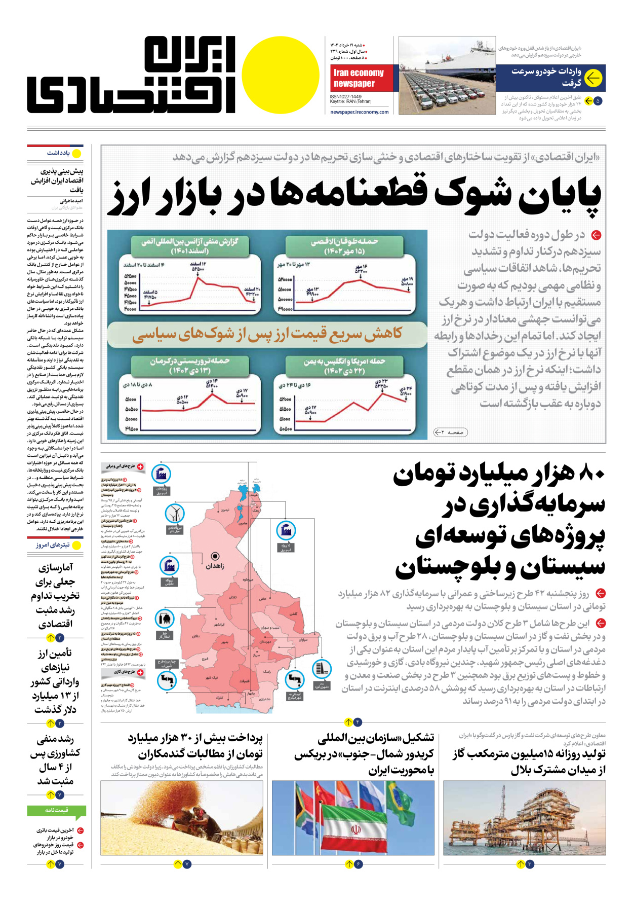 روزنامه ایران اقتصادی - شماره دویست و سی و نه - ۱۹ خرداد ۱۴۰۳ - صفحه ۱