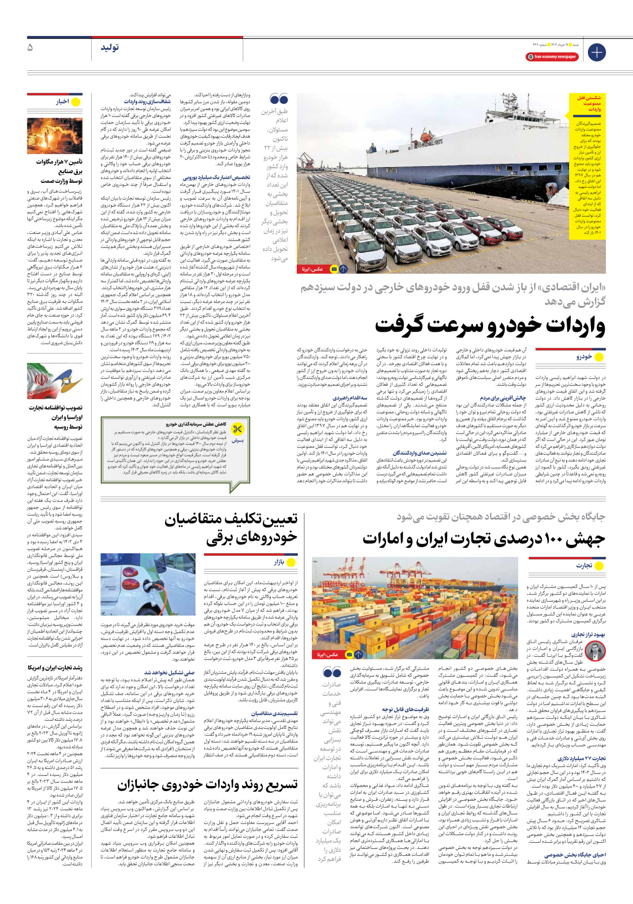روزنامه ایران اقتصادی - شماره دویست و سی و نه - ۱۹ خرداد ۱۴۰۳ - صفحه ۵