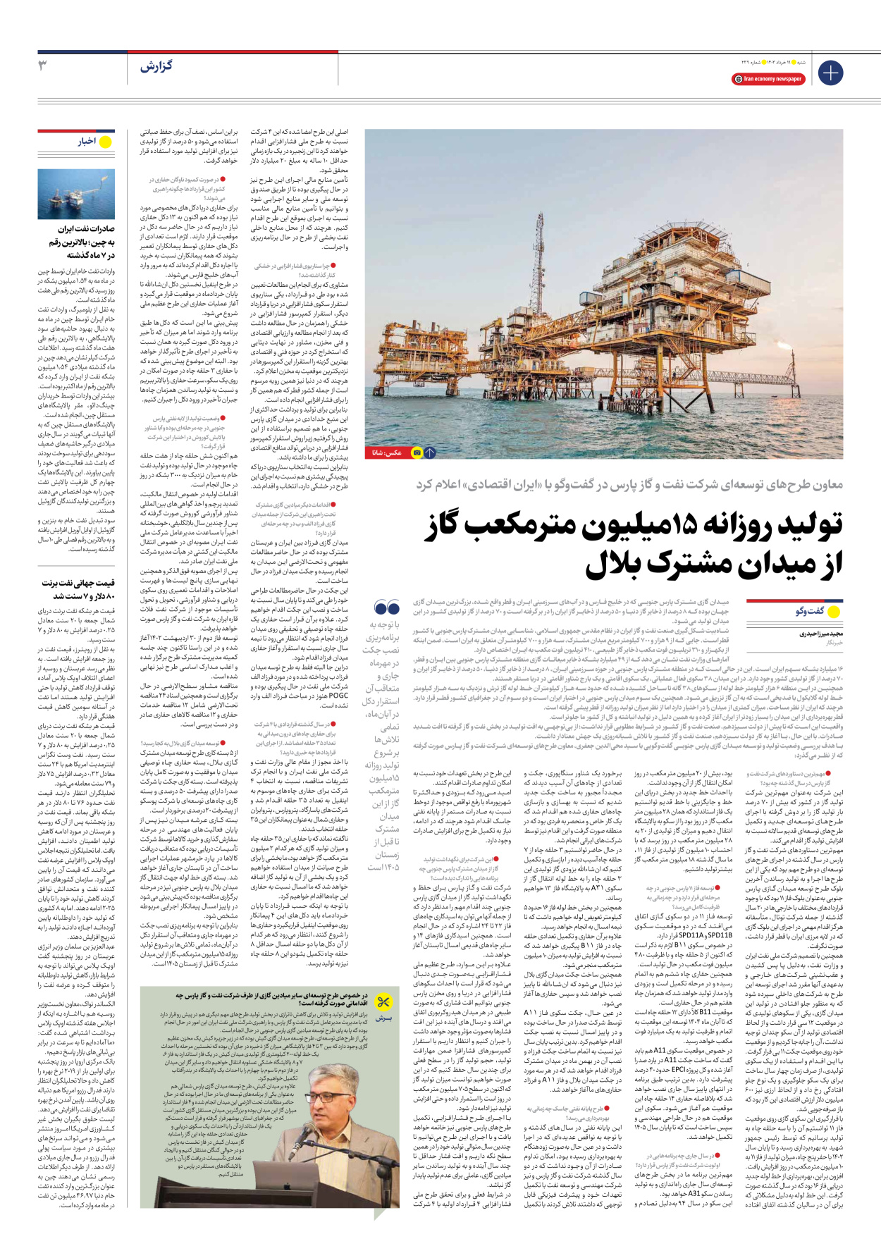 روزنامه ایران اقتصادی - شماره دویست و سی و نه - ۱۹ خرداد ۱۴۰۳ - صفحه ۳