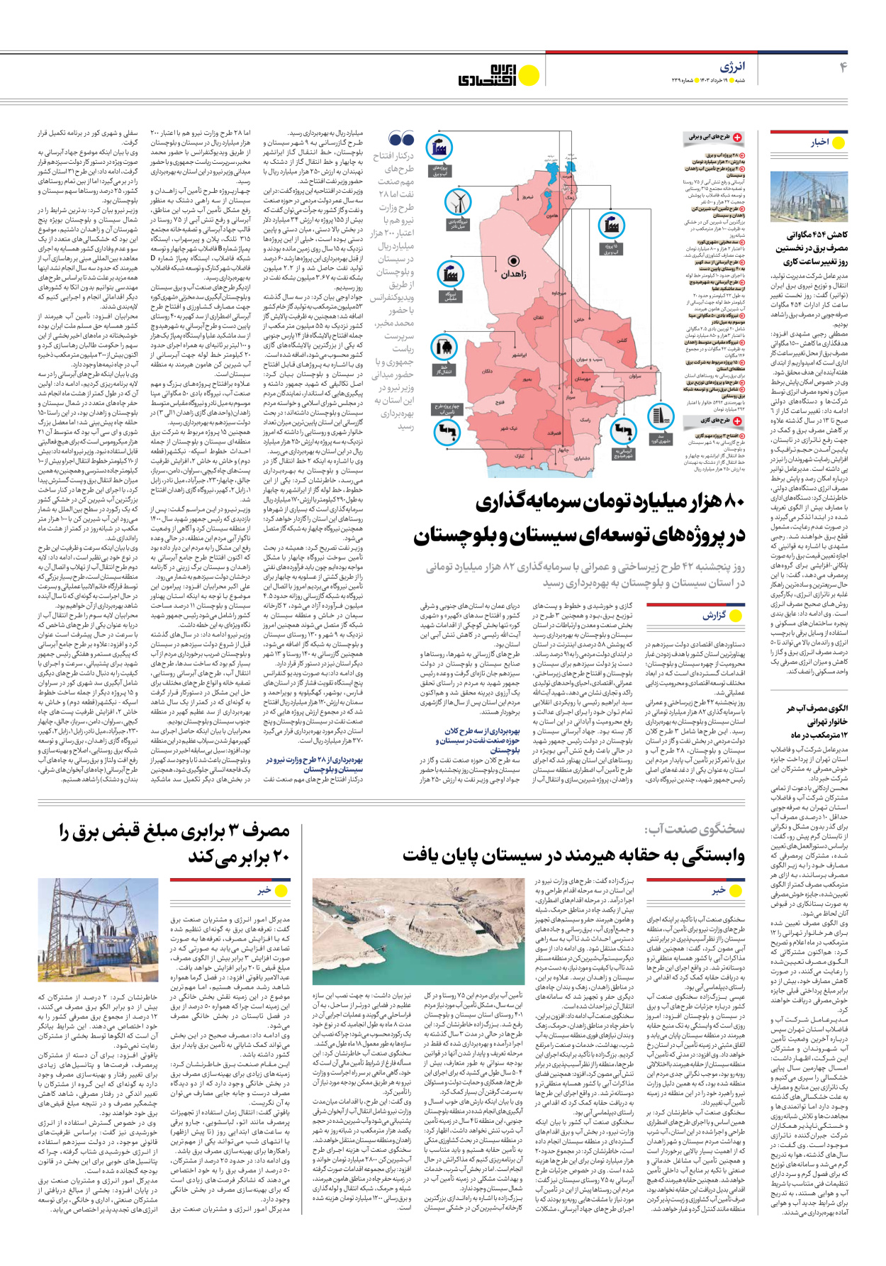 روزنامه ایران اقتصادی - شماره دویست و سی و نه - ۱۹ خرداد ۱۴۰۳ - صفحه ۴