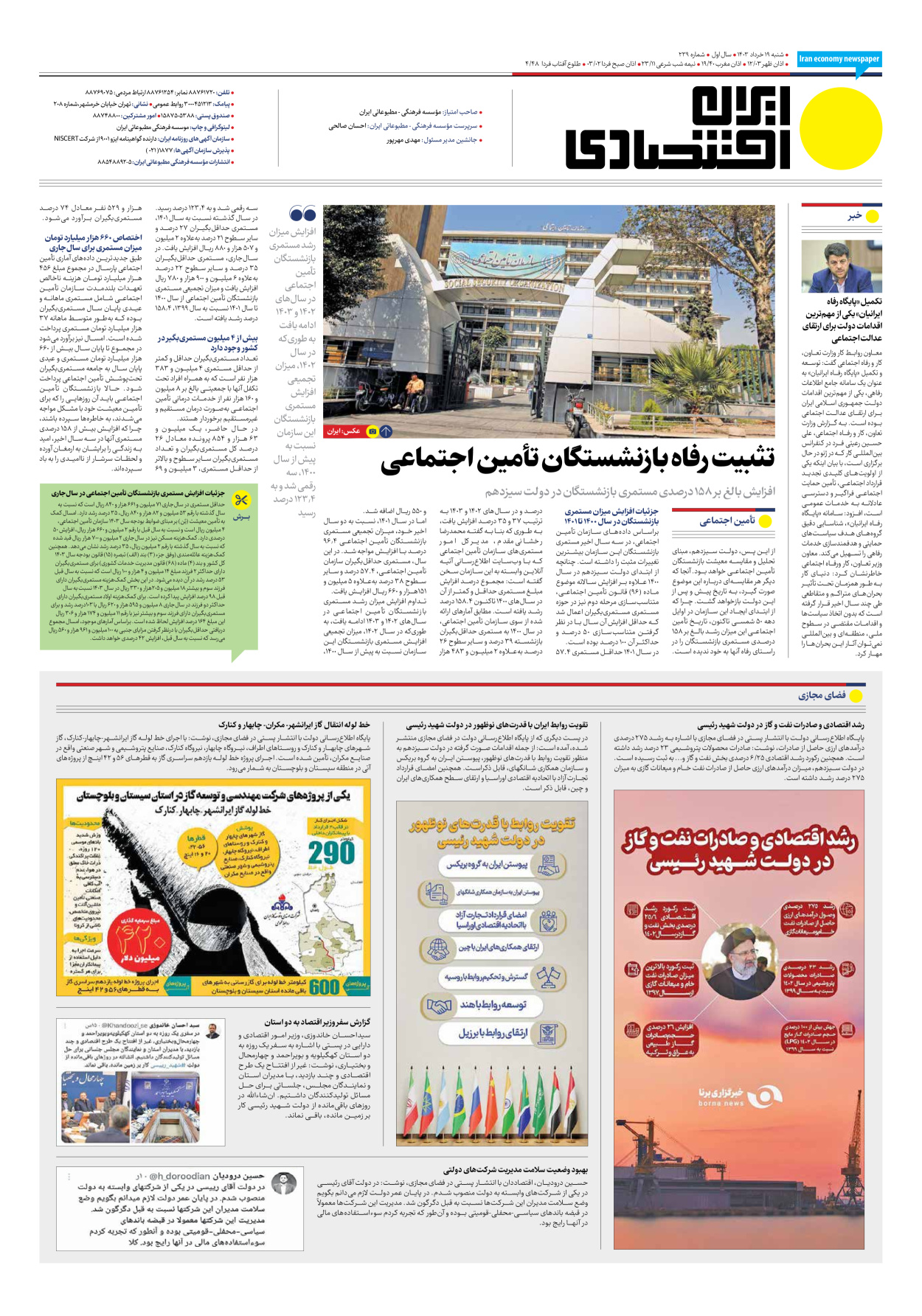 روزنامه ایران اقتصادی - شماره دویست و سی و نه - ۱۹ خرداد ۱۴۰۳ - صفحه ۸