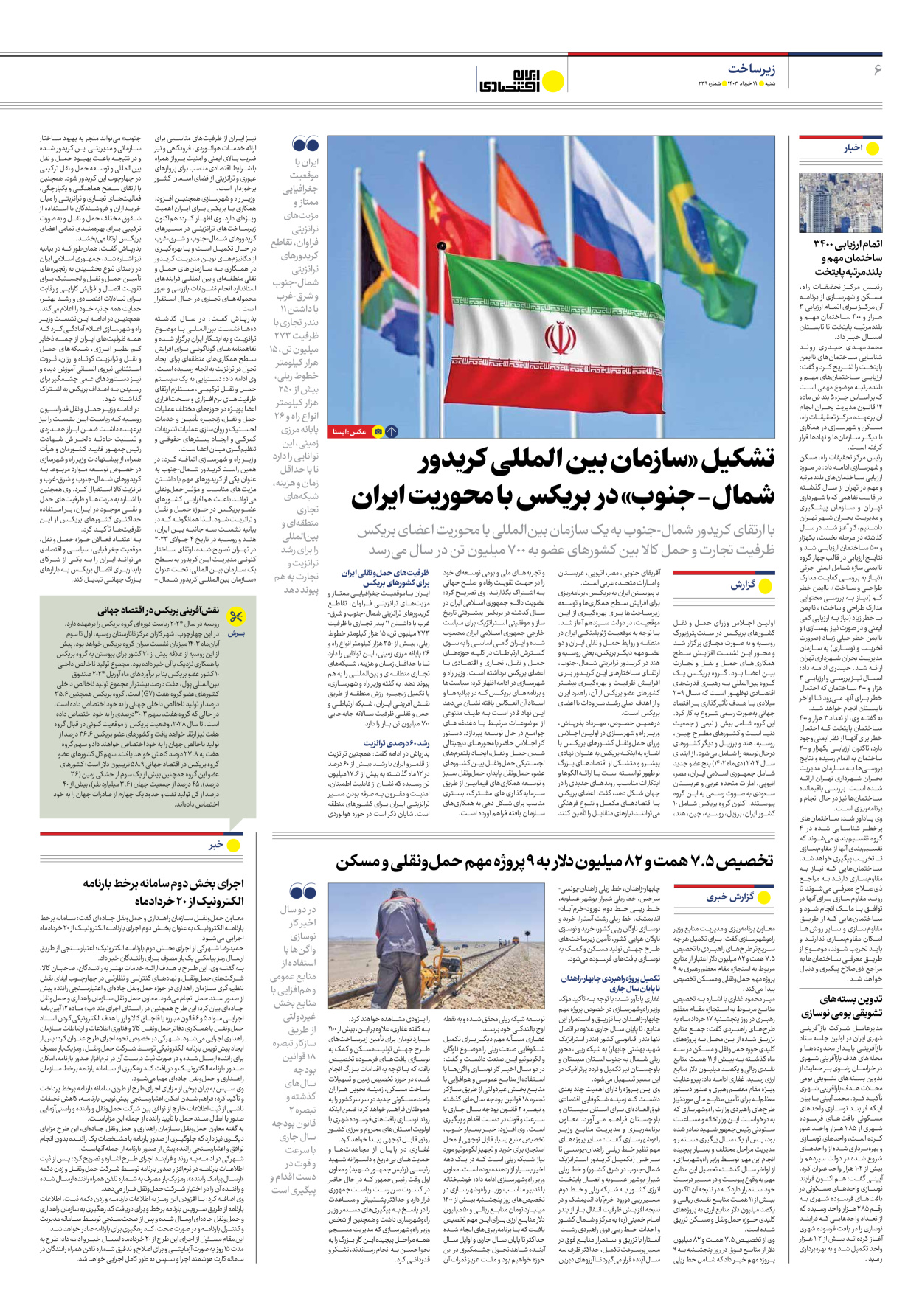 روزنامه ایران اقتصادی - شماره دویست و سی و نه - ۱۹ خرداد ۱۴۰۳ - صفحه ۶