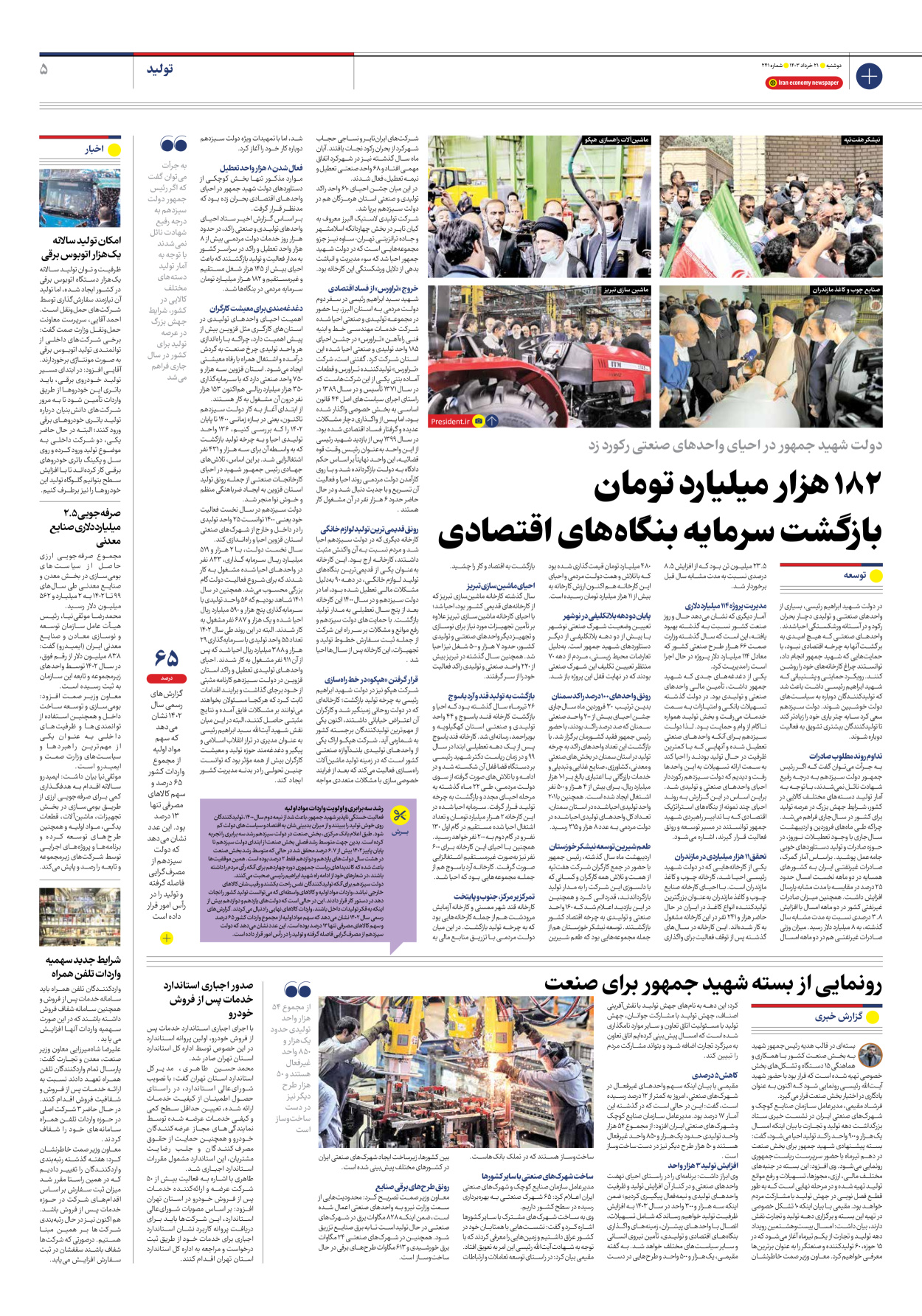 روزنامه ایران اقتصادی - شماره دویست و چهل و یک - ۲۱ خرداد ۱۴۰۳ - صفحه ۵