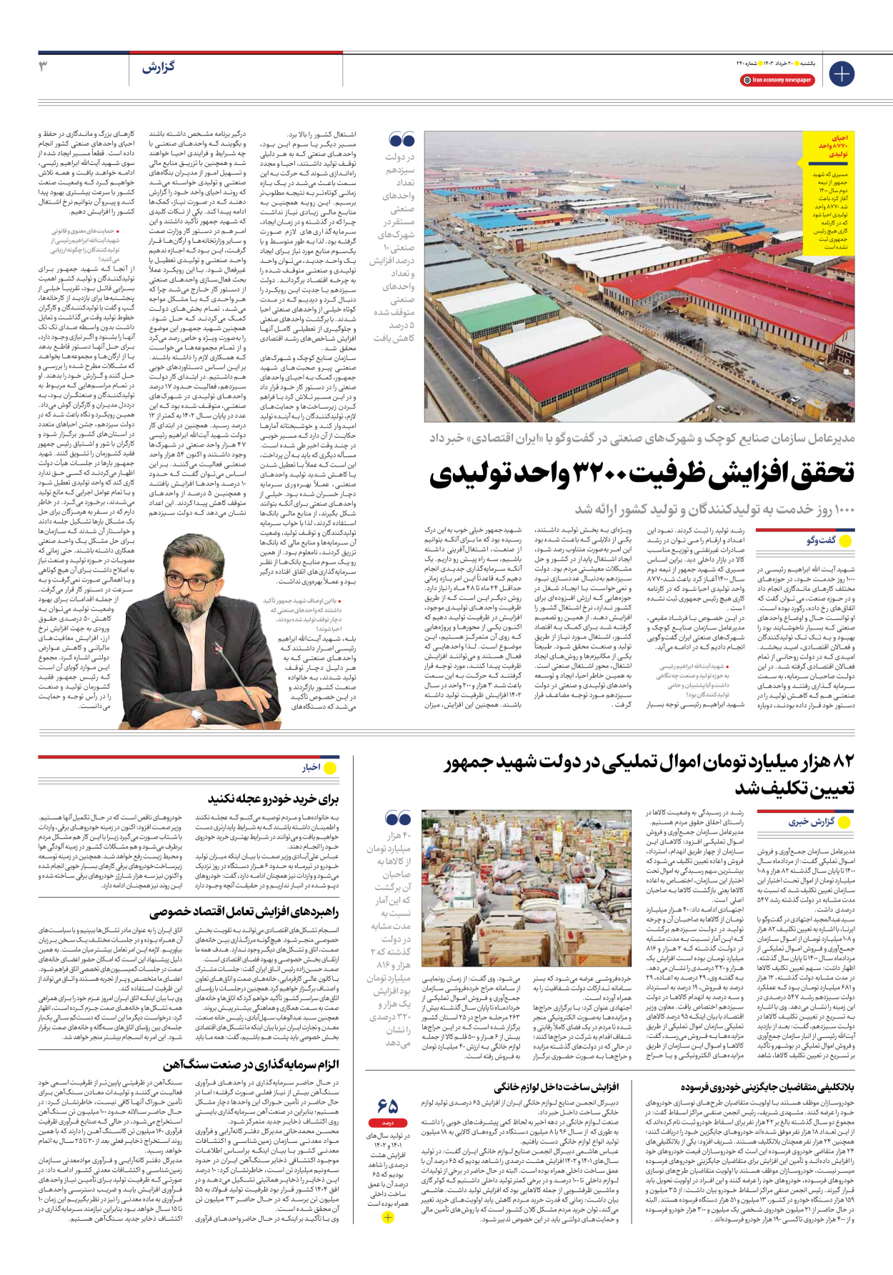 روزنامه ایران اقتصادی - شماره دویست و چهل - ۲۰ خرداد ۱۴۰۳ - صفحه ۳