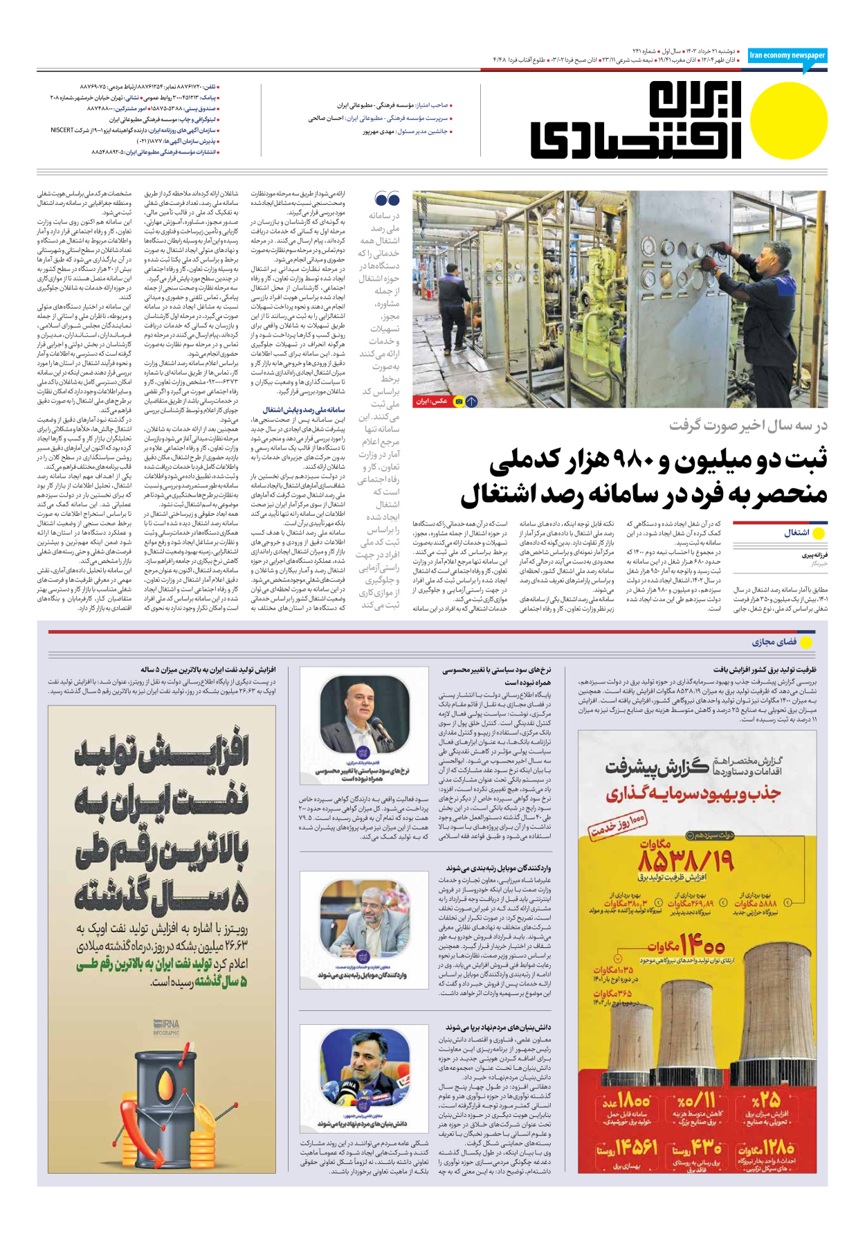 روزنامه ایران اقتصادی - شماره دویست و چهل و یک - ۲۱ خرداد ۱۴۰۳ - صفحه ۸