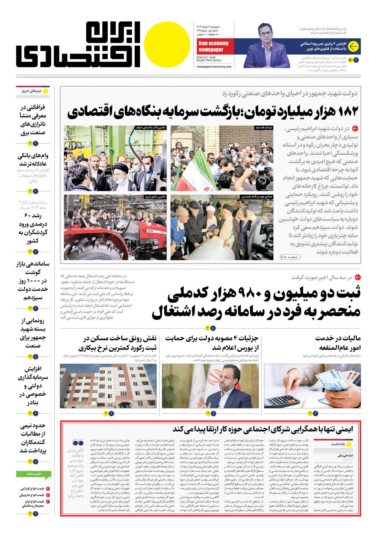 روزنامه ایران اقتصادی - شماره دویست و چهل و یک - ۲۱ خرداد ۱۴۰۳ - صفحه ۱