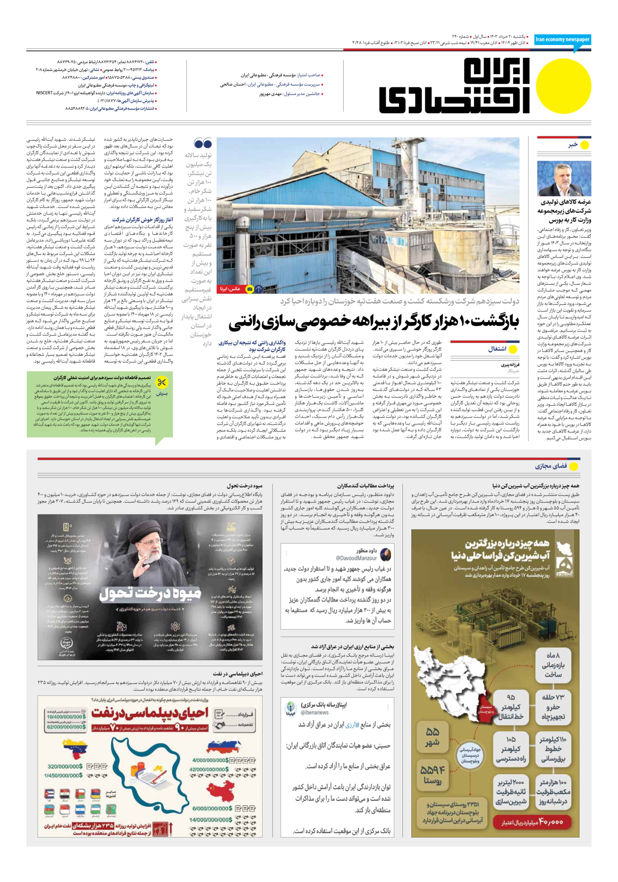 روزنامه ایران اقتصادی - شماره دویست و چهل - ۲۰ خرداد ۱۴۰۳ - صفحه ۸