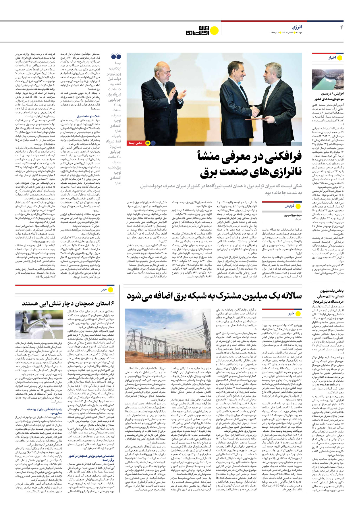 روزنامه ایران اقتصادی - شماره دویست و چهل و یک - ۲۱ خرداد ۱۴۰۳ - صفحه ۴