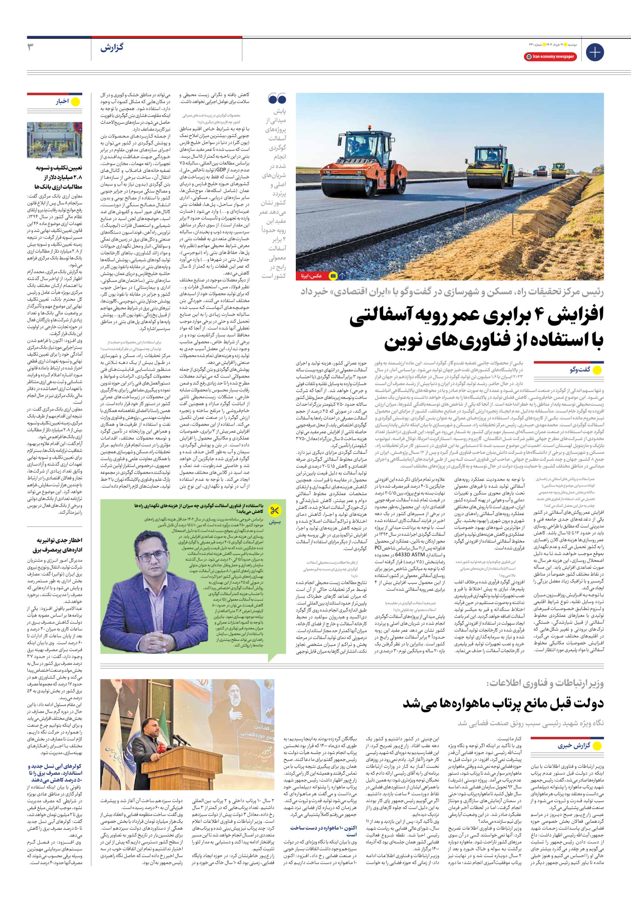 روزنامه ایران اقتصادی - شماره دویست و چهل و یک - ۲۱ خرداد ۱۴۰۳ - صفحه ۳