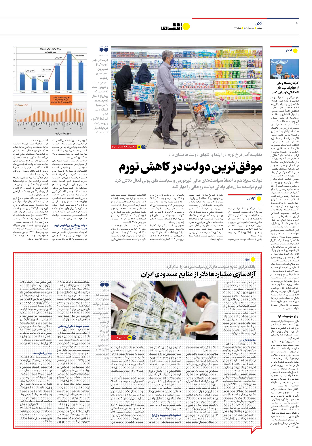 روزنامه ایران اقتصادی - شماره دویست و چهل و دو - ۲۲ خرداد ۱۴۰۳ - صفحه ۲