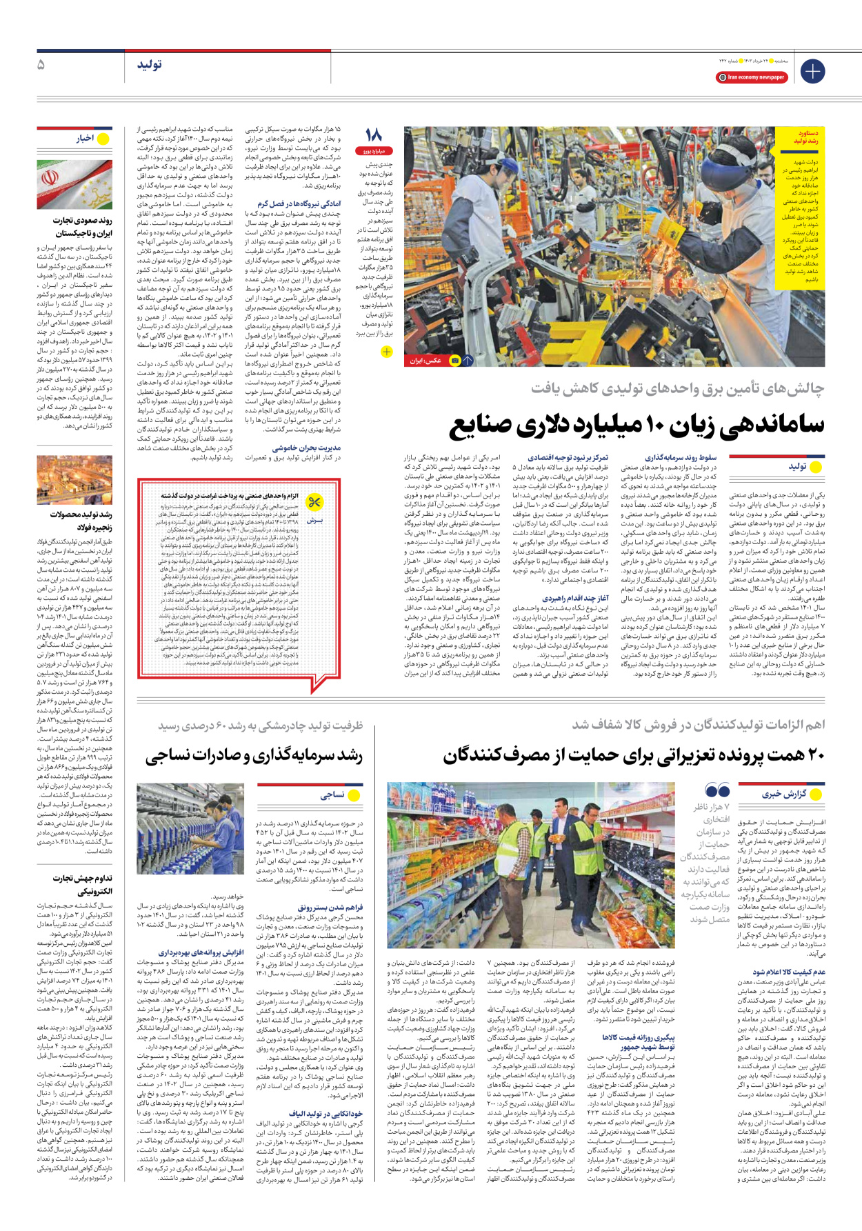 روزنامه ایران اقتصادی - شماره دویست و چهل و دو - ۲۲ خرداد ۱۴۰۳ - صفحه ۵