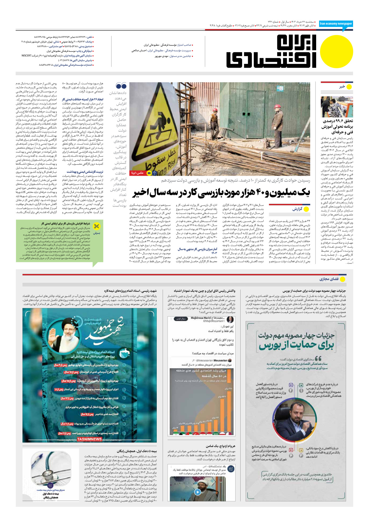 روزنامه ایران اقتصادی - شماره دویست و چهل و دو - ۲۲ خرداد ۱۴۰۳ - صفحه ۸