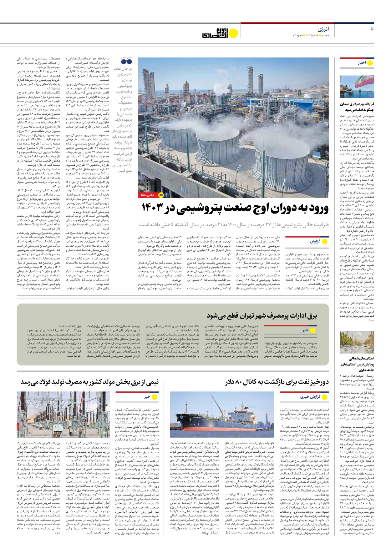 روزنامه ایران اقتصادی - شماره دویست و چهل و دو - ۲۲ خرداد ۱۴۰۳ - صفحه ۴