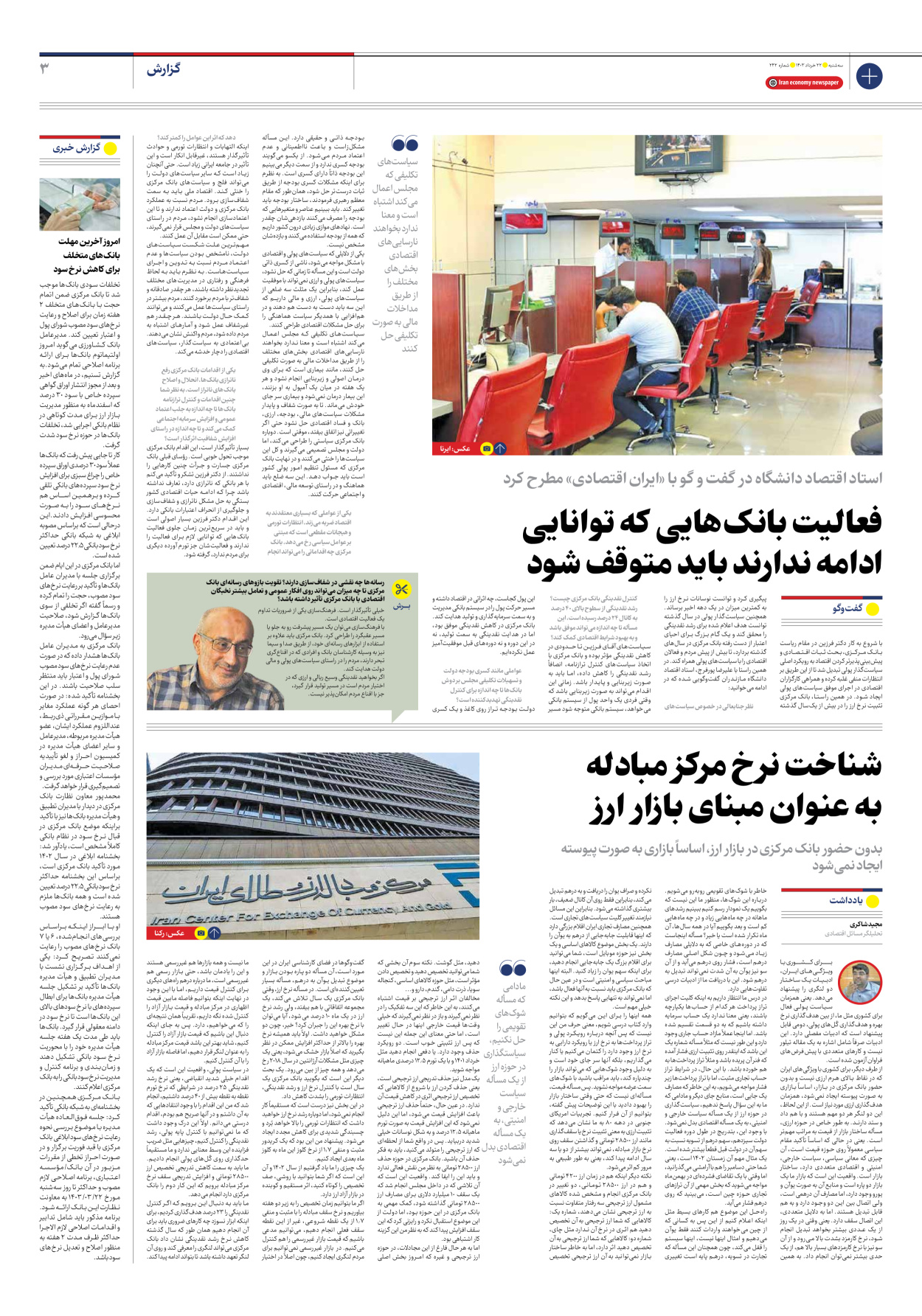 روزنامه ایران اقتصادی - شماره دویست و چهل و دو - ۲۲ خرداد ۱۴۰۳ - صفحه ۳