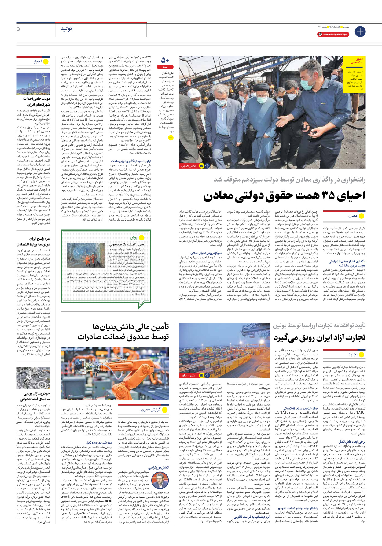 روزنامه ایران اقتصادی - شماره دویست و چهل و چهار - ۲۴ خرداد ۱۴۰۳ - صفحه ۵