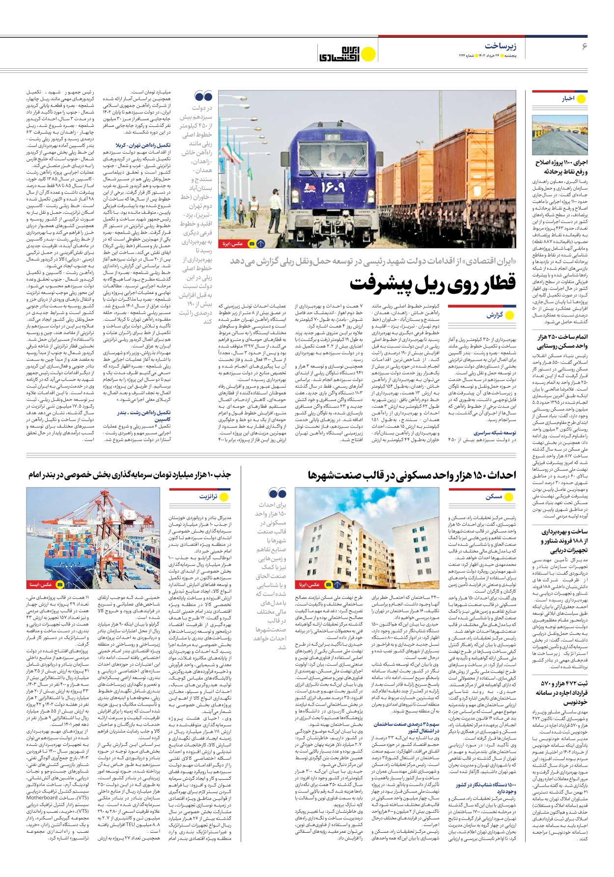 روزنامه ایران اقتصادی - شماره دویست و چهل و چهار - ۲۴ خرداد ۱۴۰۳ - صفحه ۶