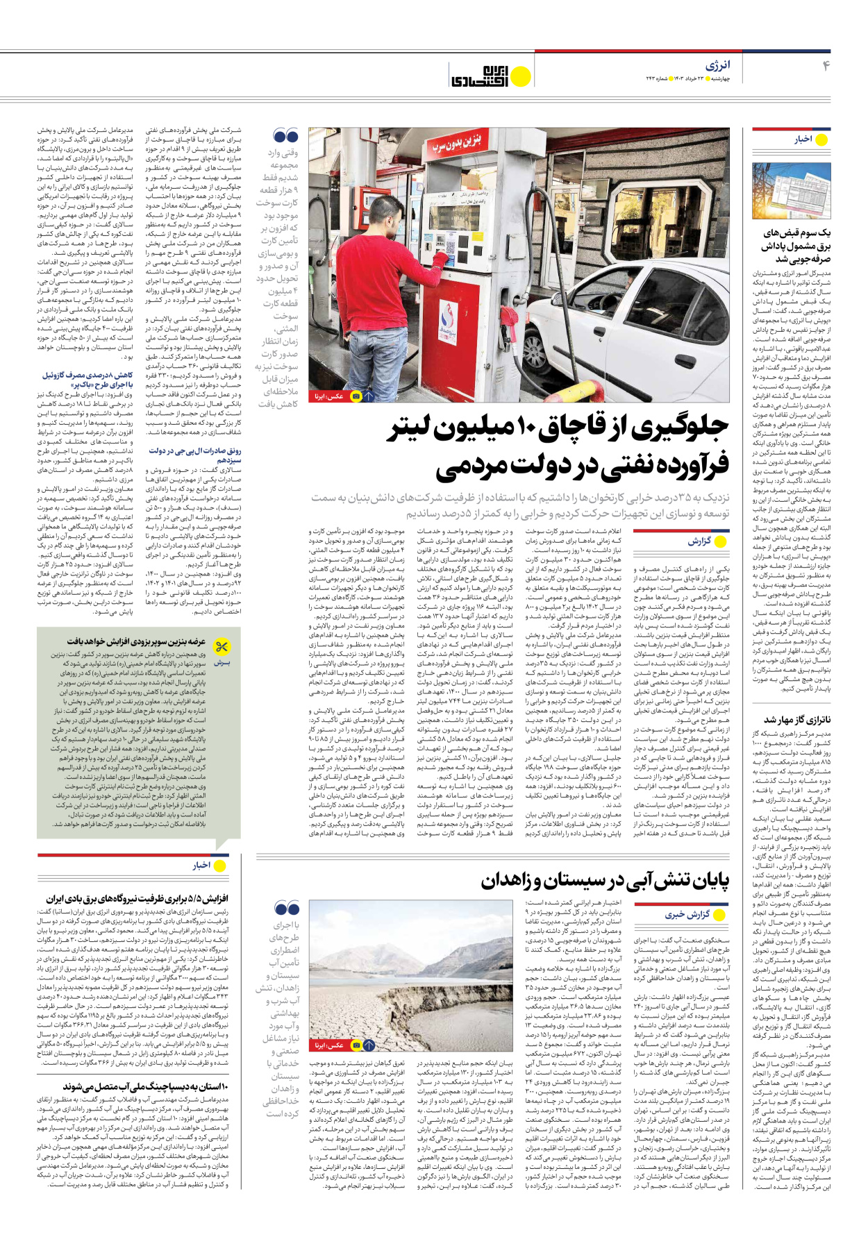 روزنامه ایران اقتصادی - شماره دویست و چهل و سه - ۲۳ خرداد ۱۴۰۳ - صفحه ۴