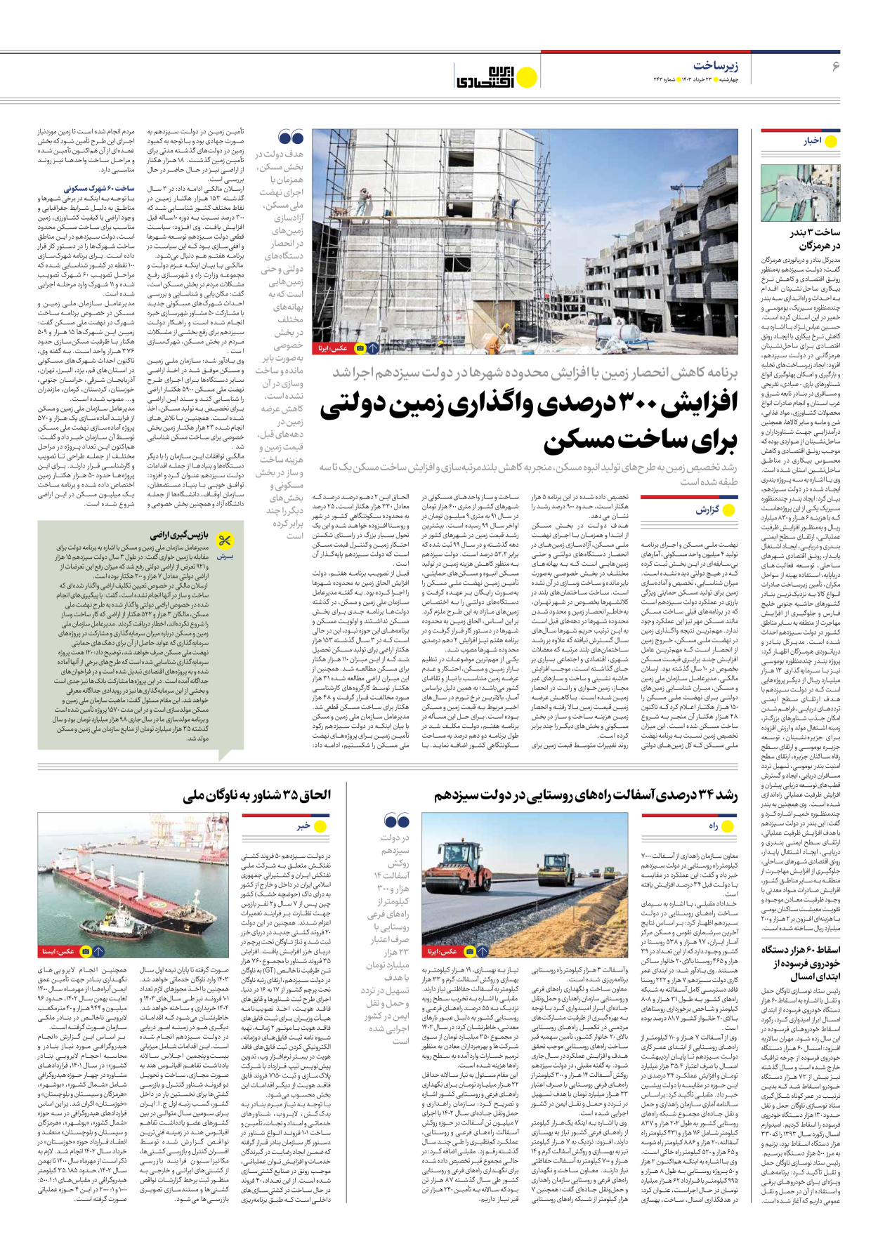 روزنامه ایران اقتصادی - شماره دویست و چهل و سه - ۲۳ خرداد ۱۴۰۳ - صفحه ۶