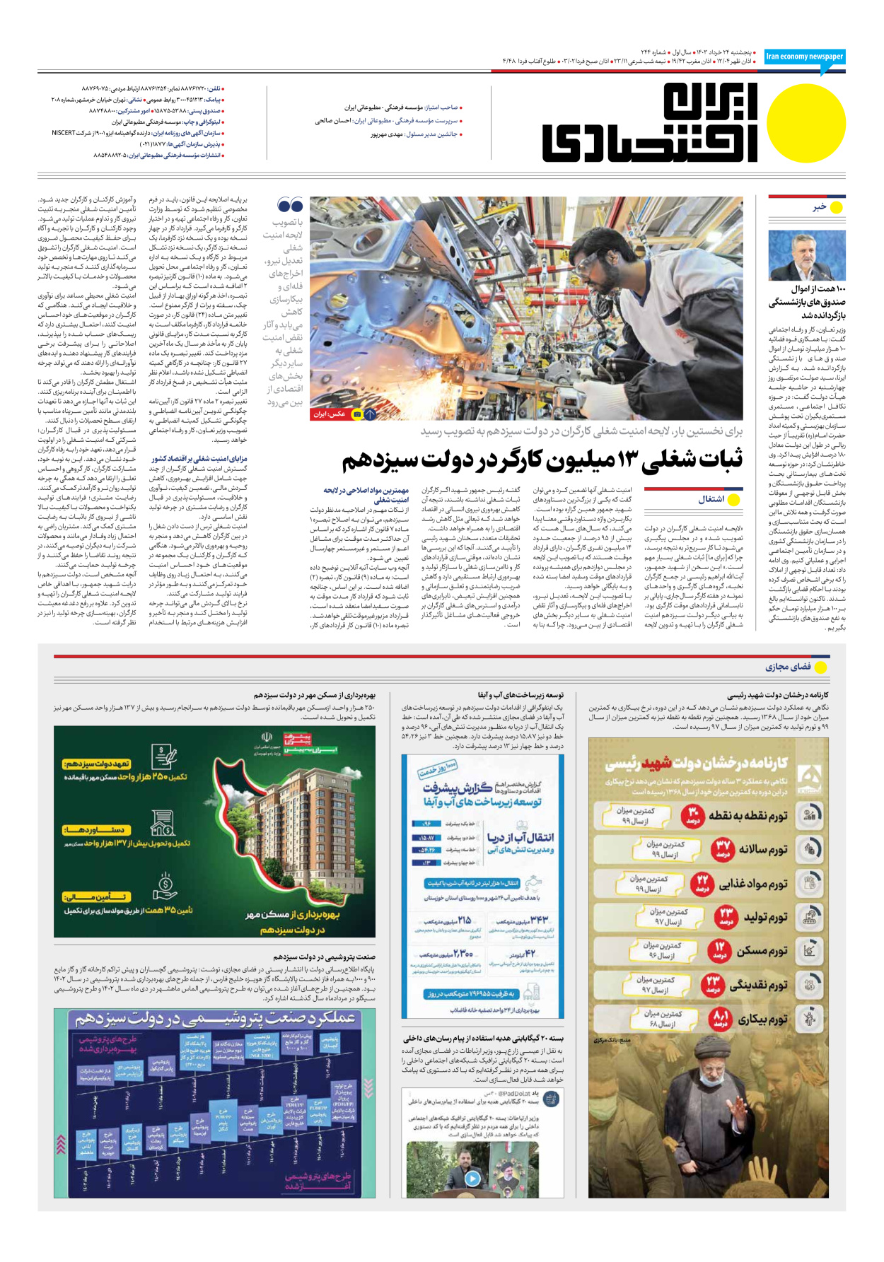 روزنامه ایران اقتصادی - شماره دویست و چهل و چهار - ۲۴ خرداد ۱۴۰۳ - صفحه ۸