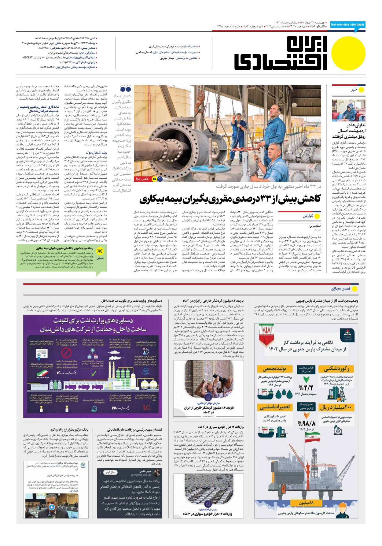 روزنامه ایران اقتصادی - شماره دویست و چهل و سه - ۲۳ خرداد ۱۴۰۳ - صفحه ۸