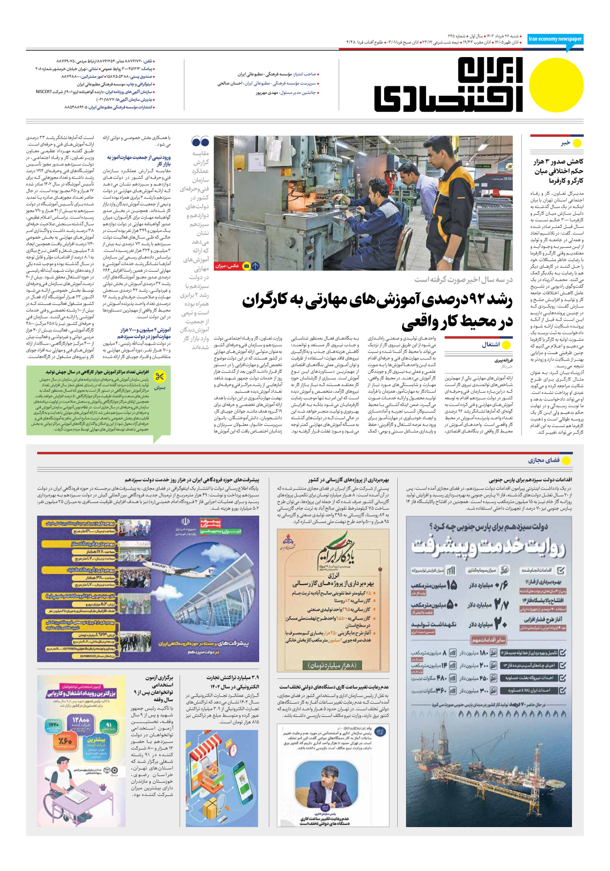 روزنامه ایران اقتصادی - شماره دویست و چهل و پنج - ۲۶ خرداد ۱۴۰۳ - صفحه ۸