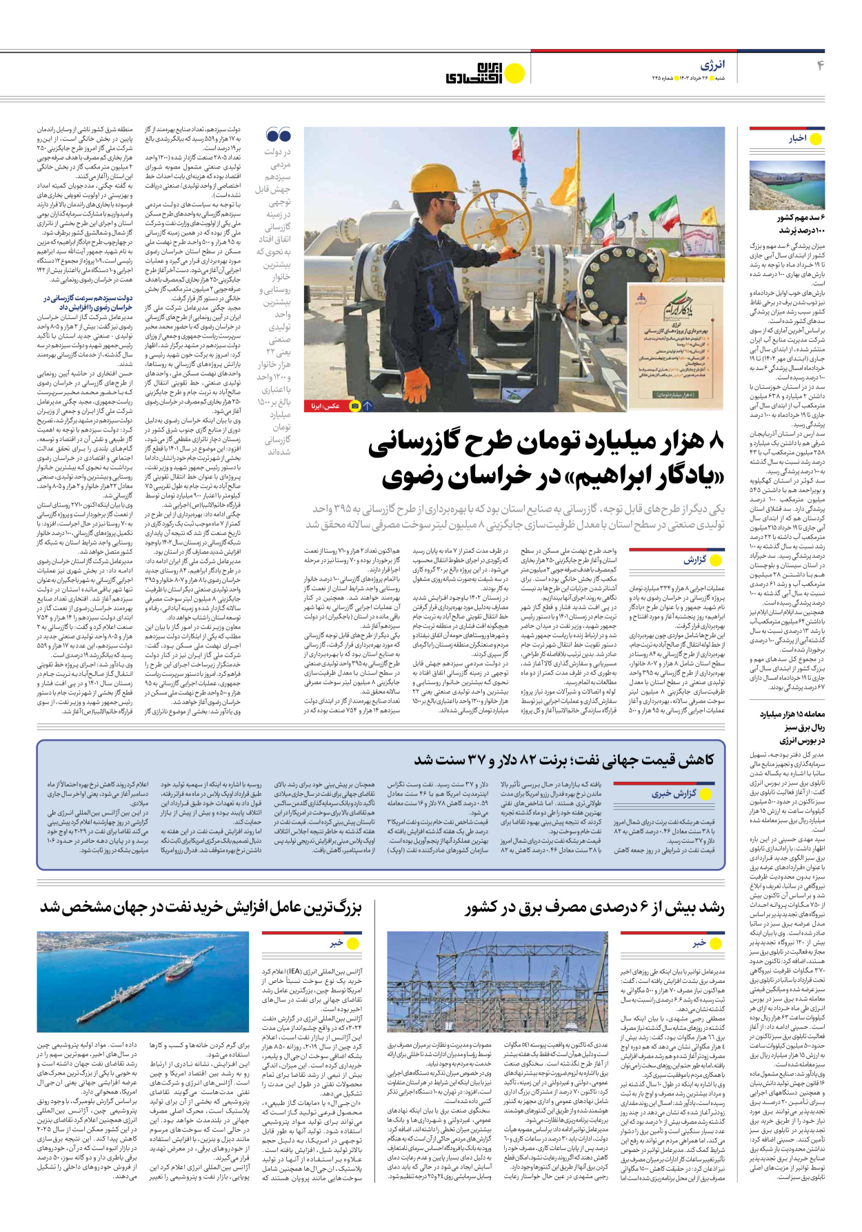 روزنامه ایران اقتصادی - شماره دویست و چهل و پنج - ۲۶ خرداد ۱۴۰۳ - صفحه ۴