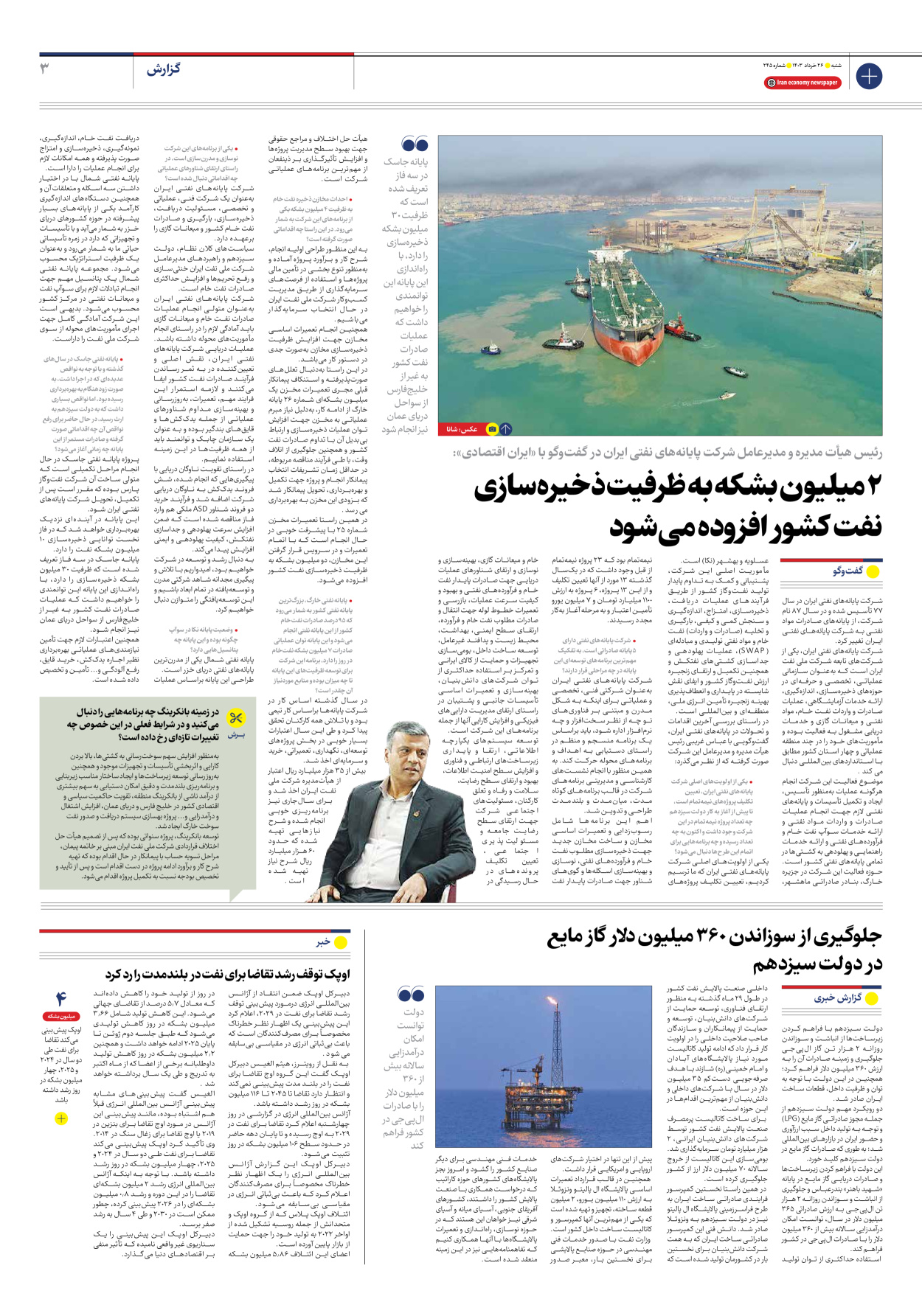 روزنامه ایران اقتصادی - شماره دویست و چهل و پنج - ۲۶ خرداد ۱۴۰۳ - صفحه ۳