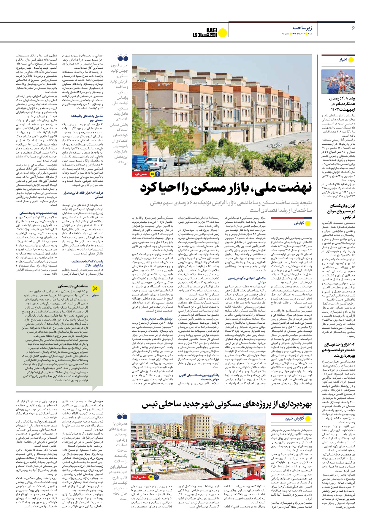 روزنامه ایران اقتصادی - شماره دویست و چهل و پنج - ۲۶ خرداد ۱۴۰۳ - صفحه ۶