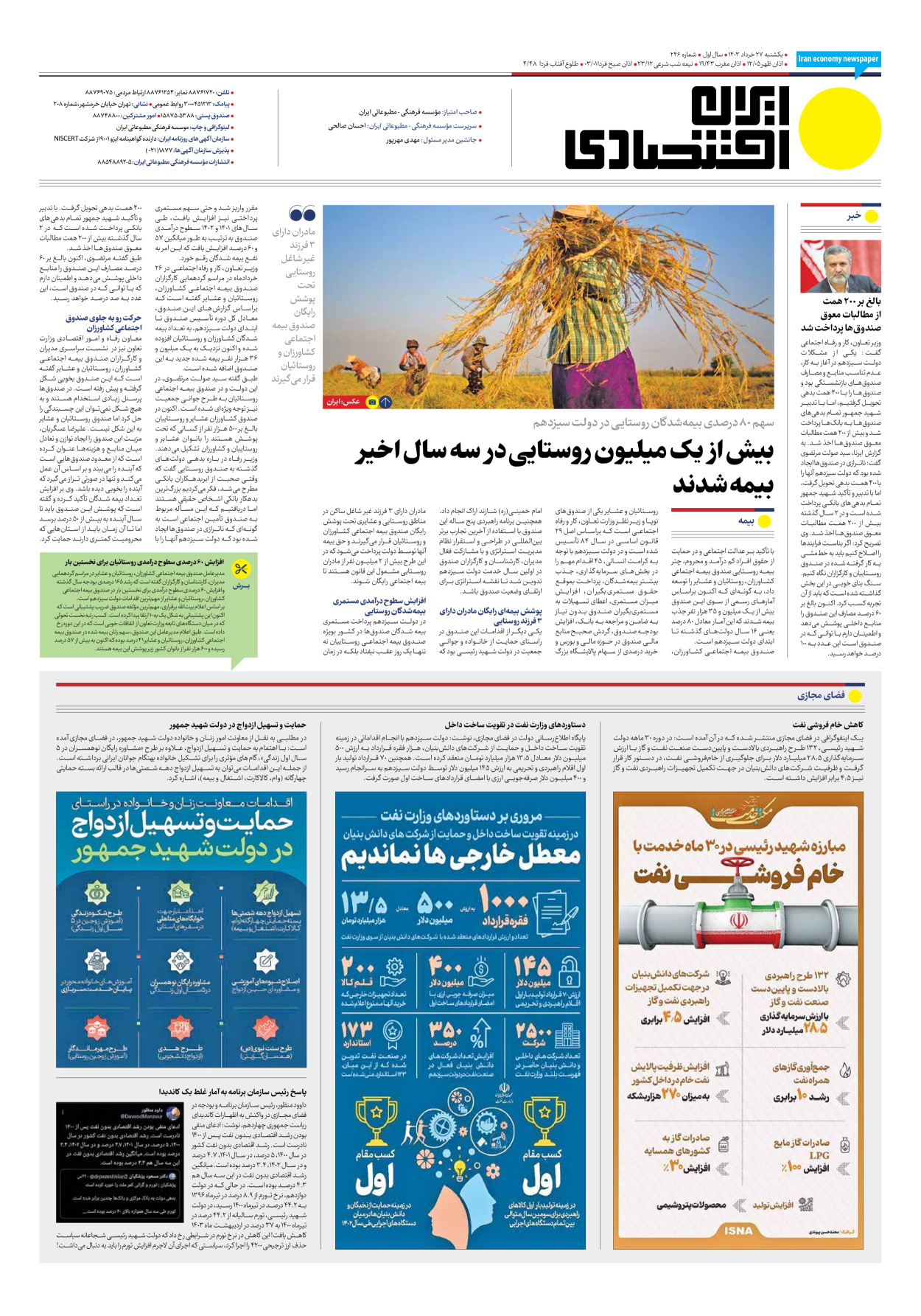 روزنامه ایران اقتصادی - شماره دویست و چهل و شش - ۲۷ خرداد ۱۴۰۳ - صفحه ۸