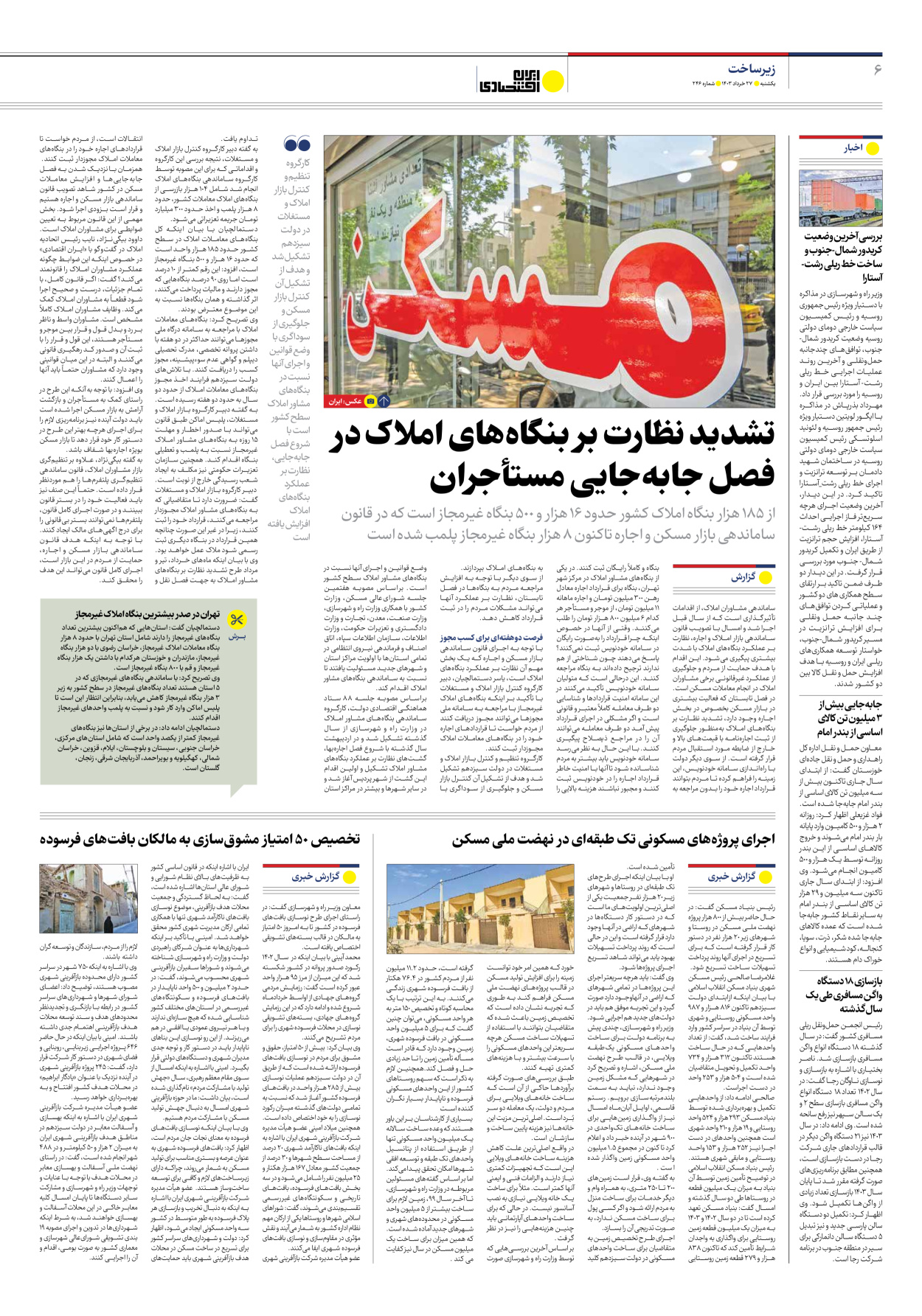 روزنامه ایران اقتصادی - شماره دویست و چهل و شش - ۲۷ خرداد ۱۴۰۳ - صفحه ۶
