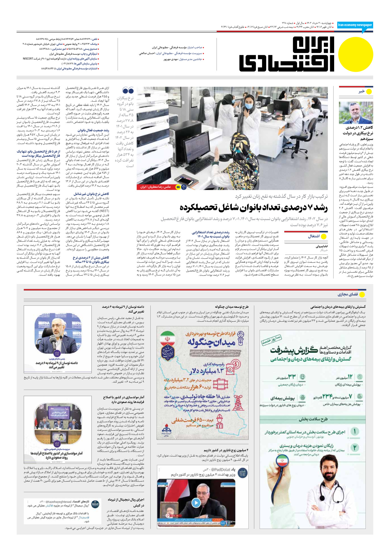 روزنامه ایران اقتصادی - شماره دویست و چهل و هشت - ۳۰ خرداد ۱۴۰۳ - صفحه ۸