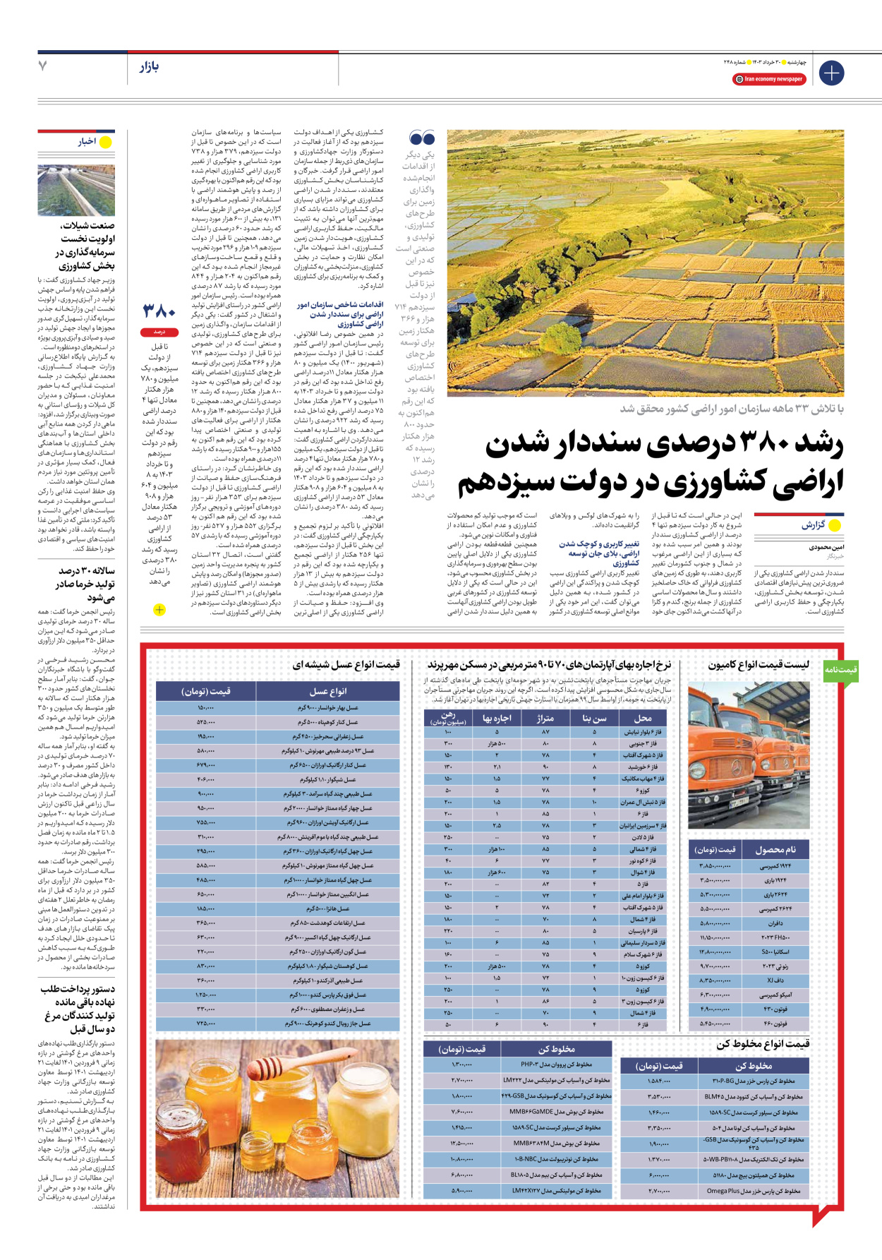 روزنامه ایران اقتصادی - شماره دویست و چهل و هشت - ۳۰ خرداد ۱۴۰۳ - صفحه ۷