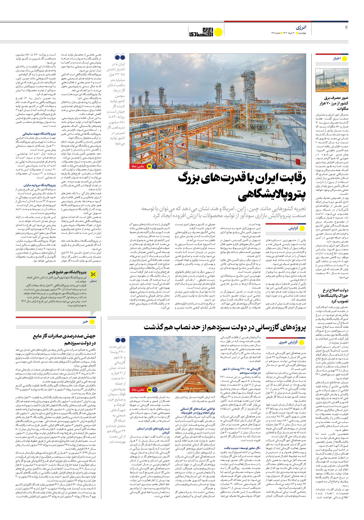 روزنامه ایران اقتصادی - شماره دویست و چهل و هشت - ۳۰ خرداد ۱۴۰۳ - صفحه ۴