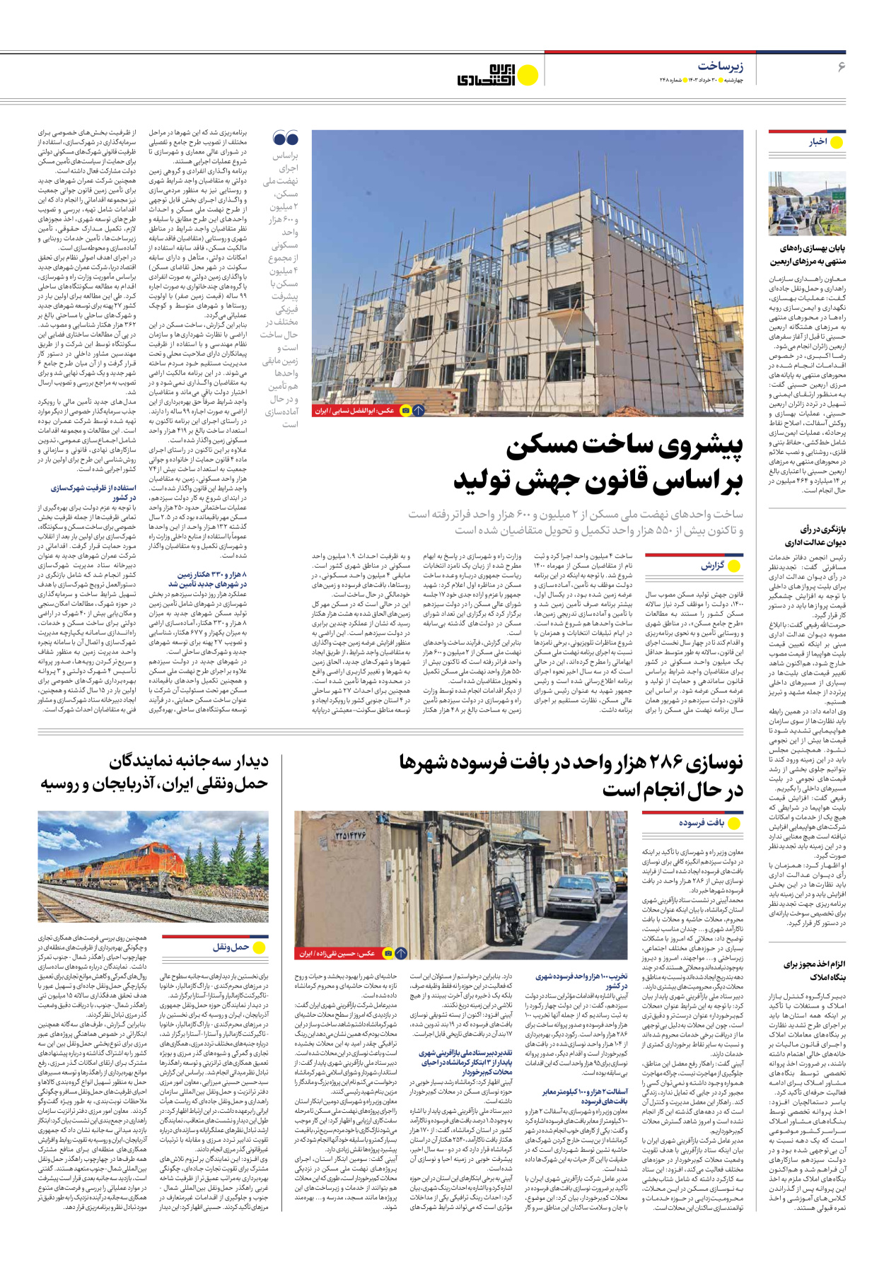 روزنامه ایران اقتصادی - شماره دویست و چهل و هشت - ۳۰ خرداد ۱۴۰۳ - صفحه ۶